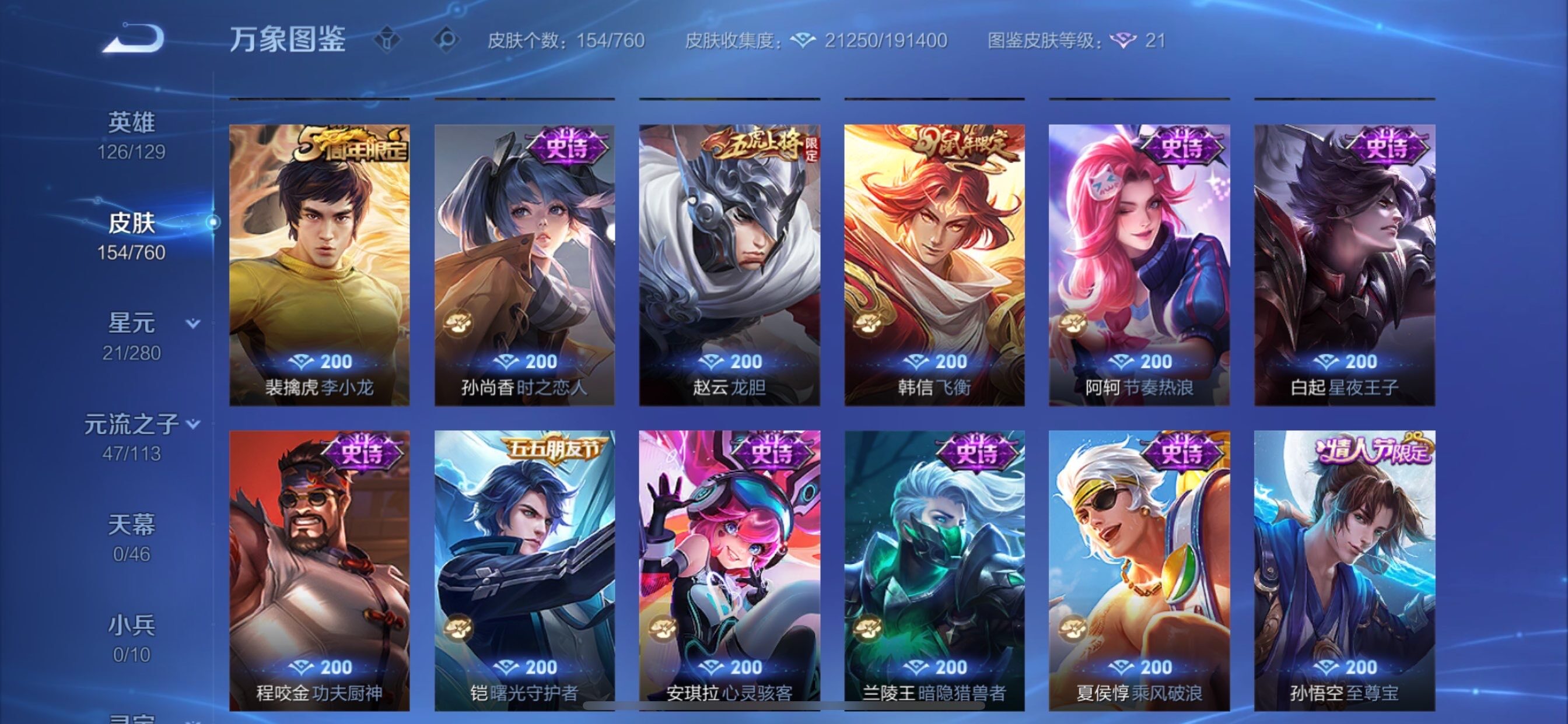 WZCMY490742王者荣耀账号详情图8 WZCMY490742王者荣耀账号详情图8