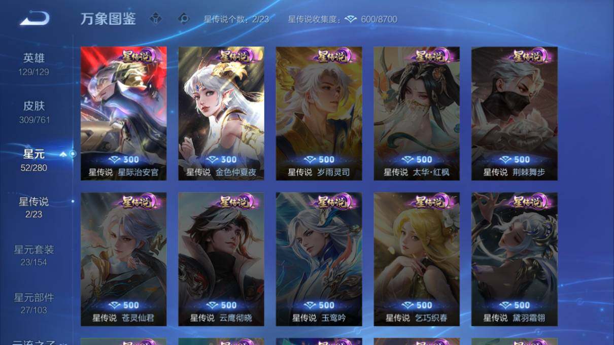 WZLX4112921王者荣耀账号详情图14