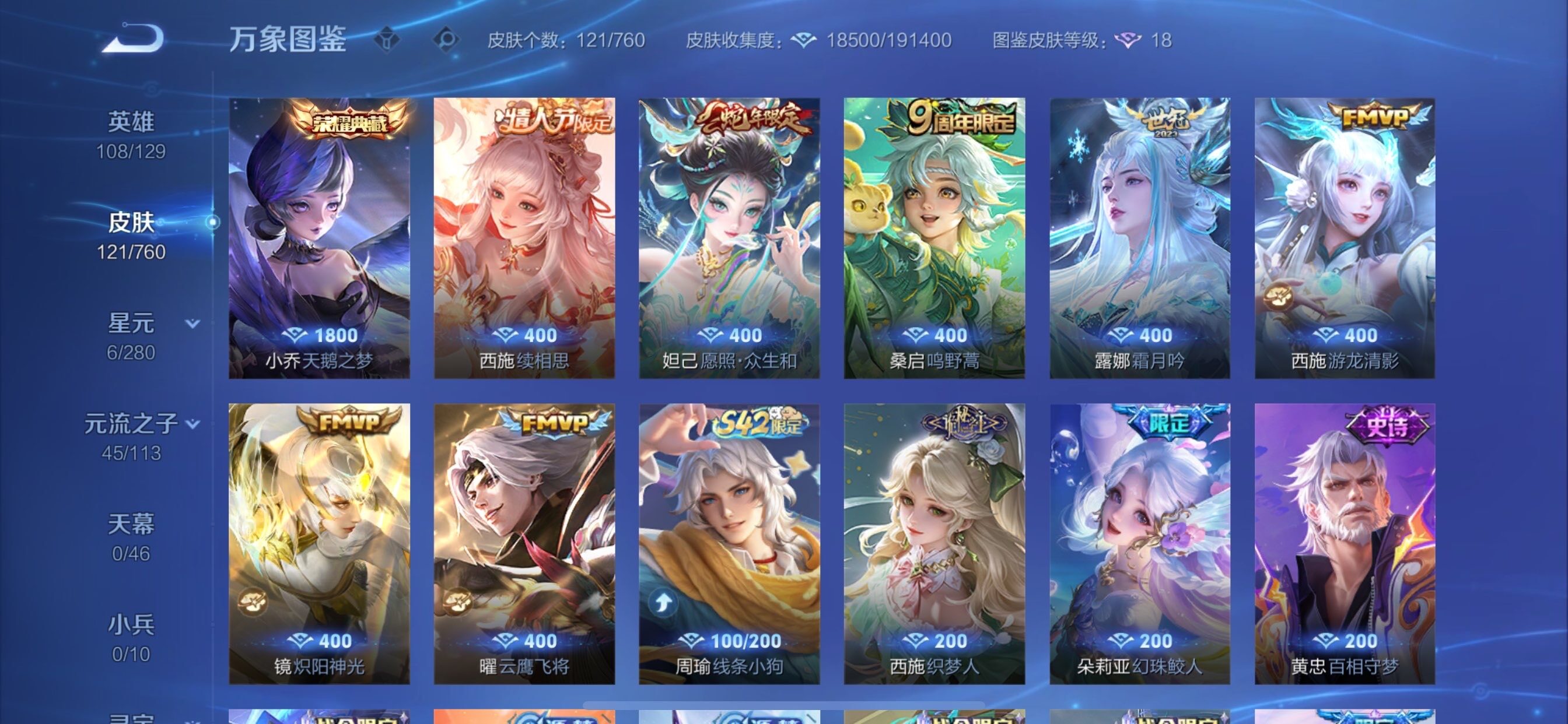 WZCMY490749王者荣耀账号详情图7