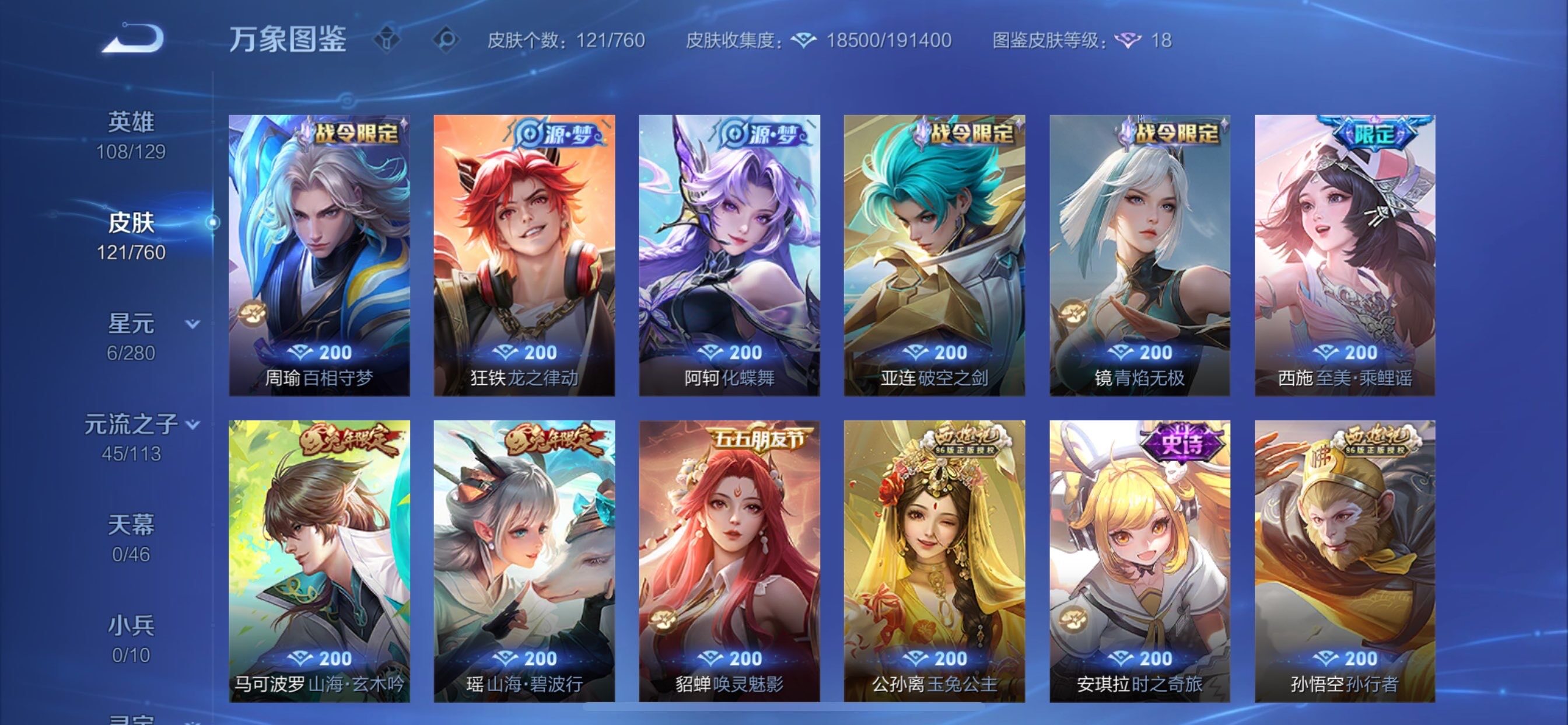 WZCMY490749王者荣耀账号详情图8