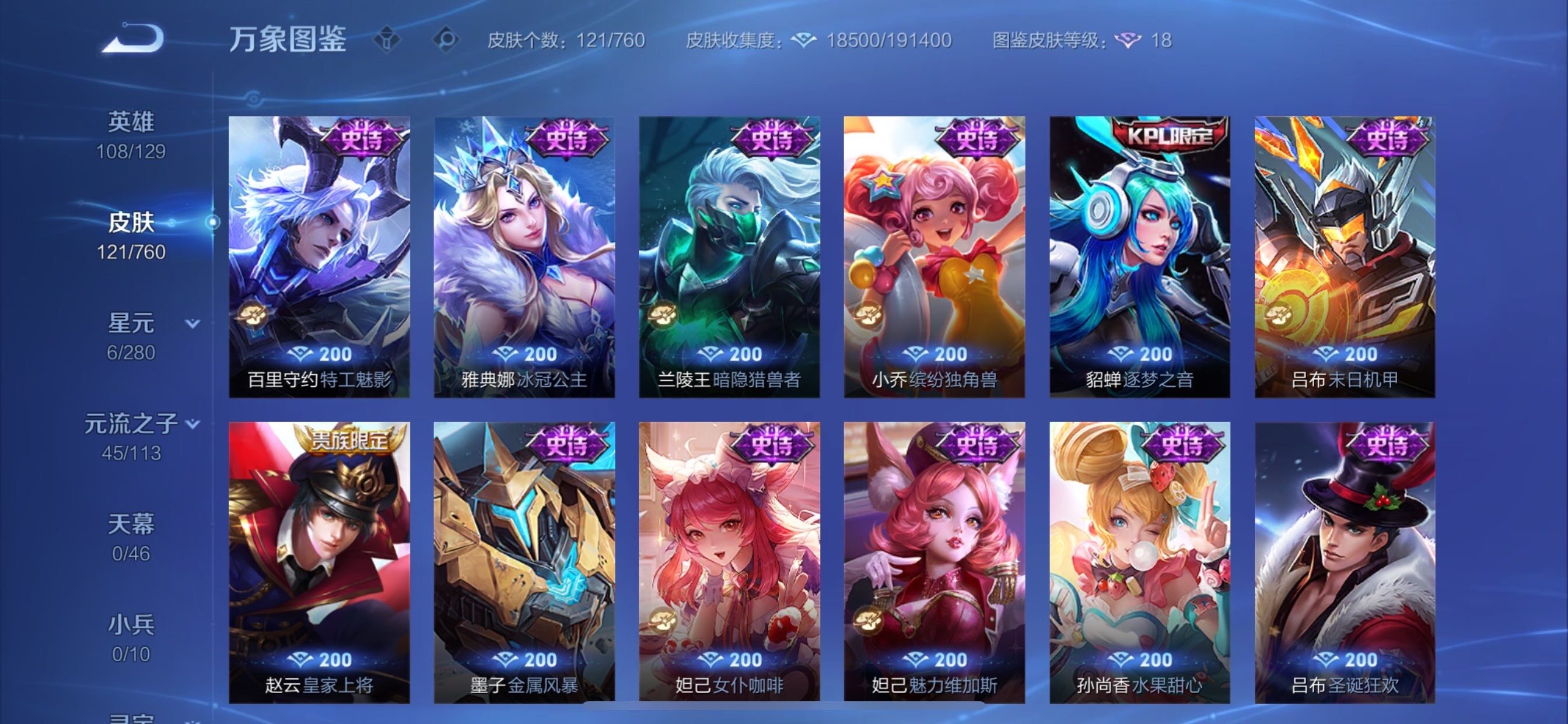 WZCMY490749王者荣耀账号详情图9