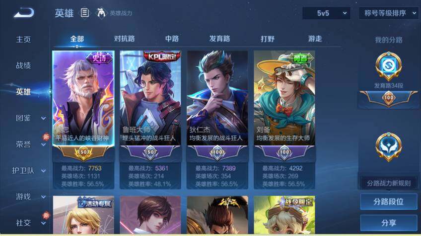 WZCMW4114574王者荣耀账号详情图8