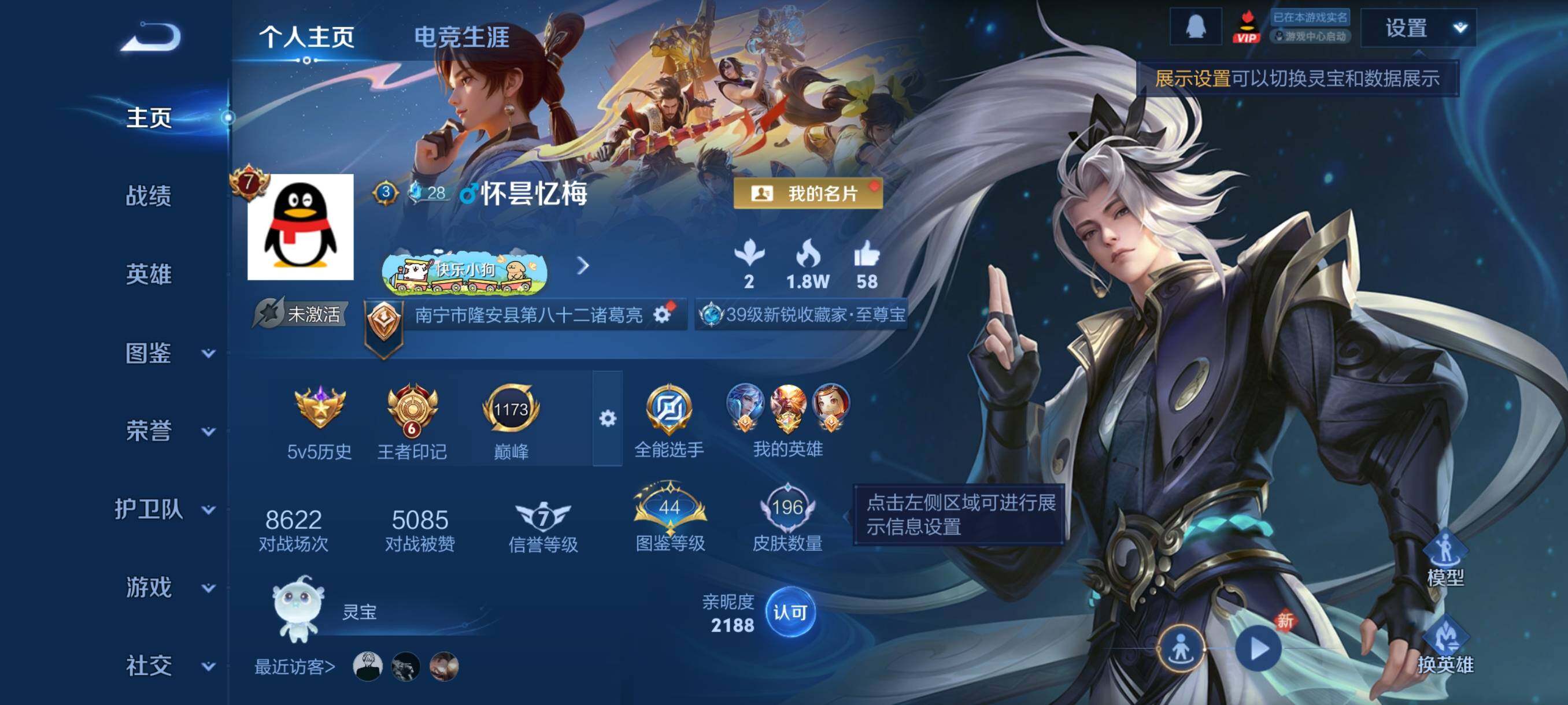 WZCMY492133王者荣耀账号详情图2