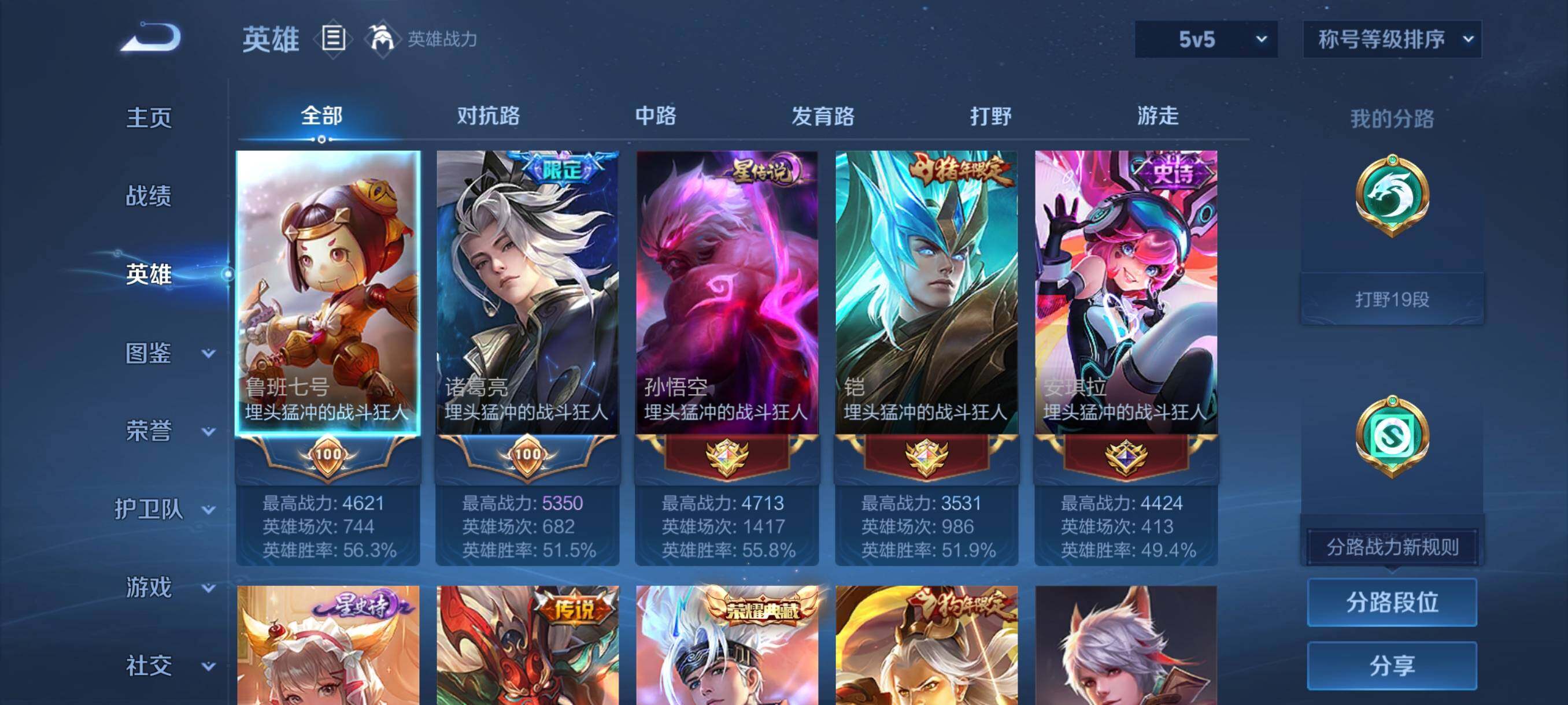 WZCMY492133王者荣耀账号详情图3