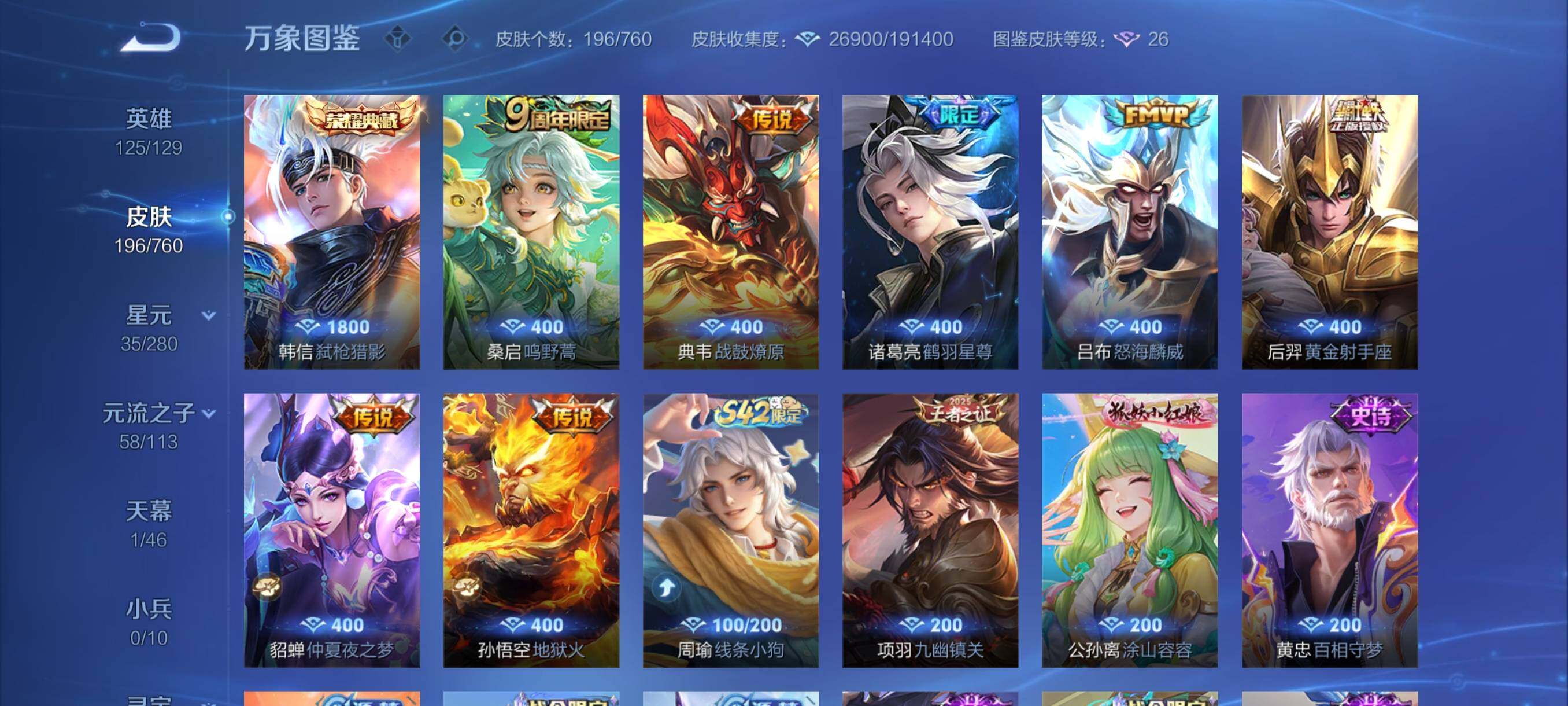 WZCMY492133王者荣耀账号详情图6