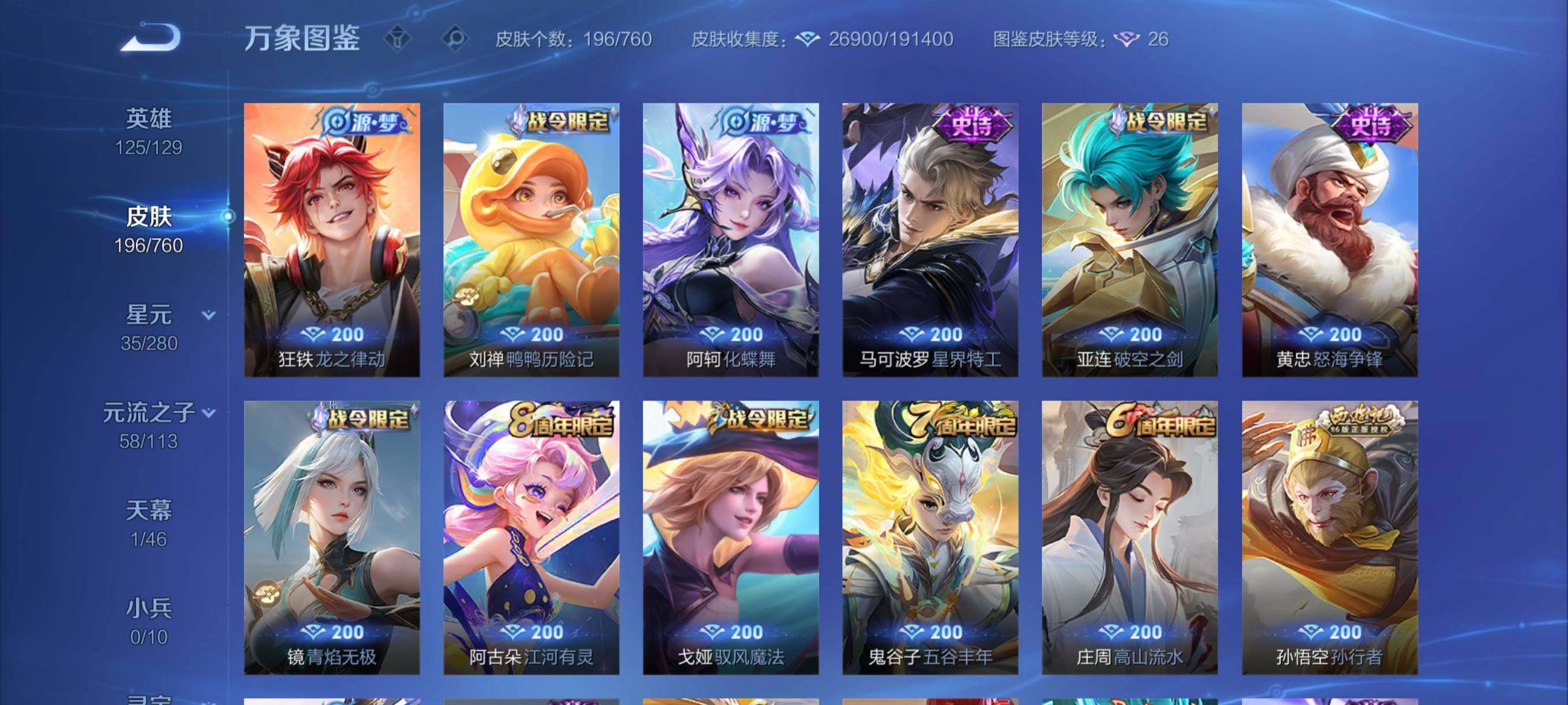 WZCMY492133王者荣耀账号详情图7