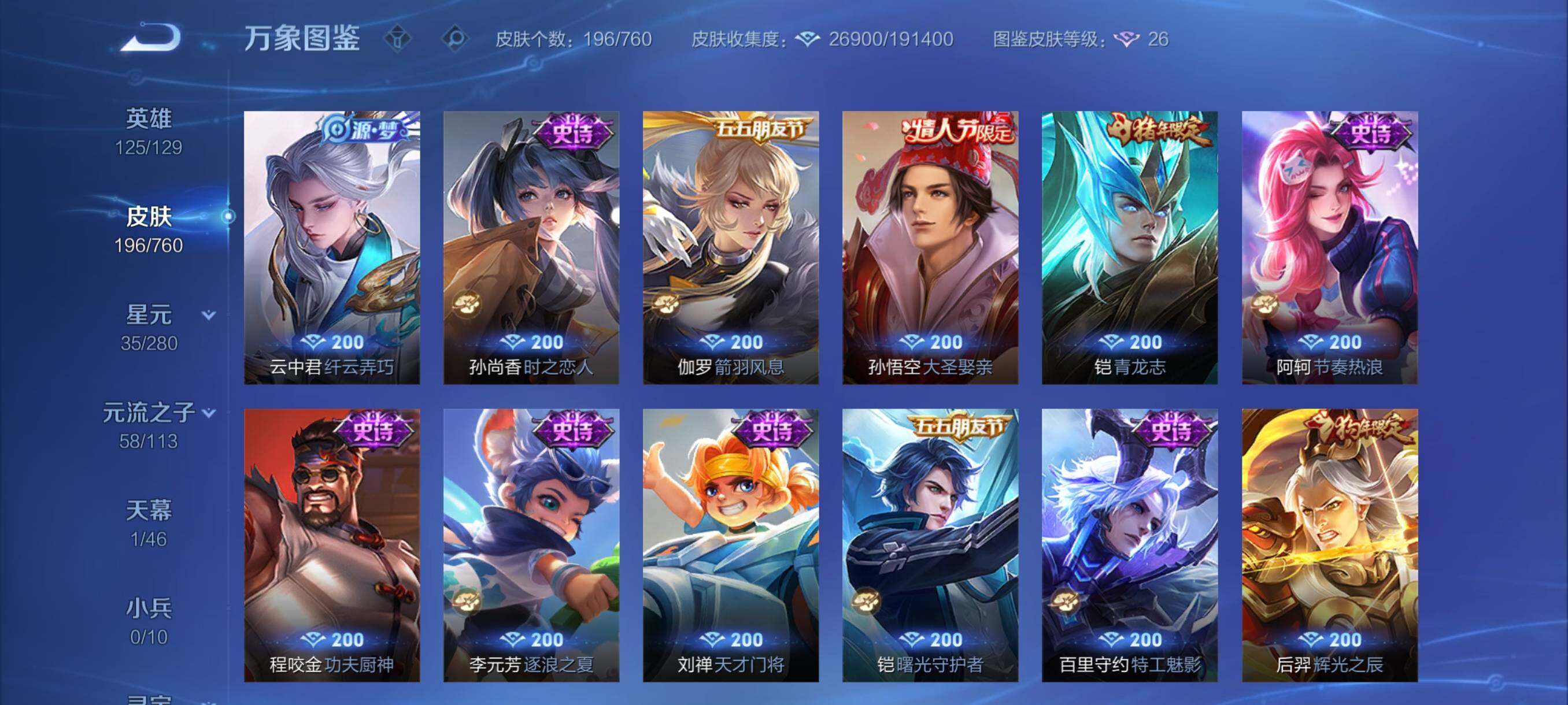 WZCMY492133王者荣耀账号详情图8