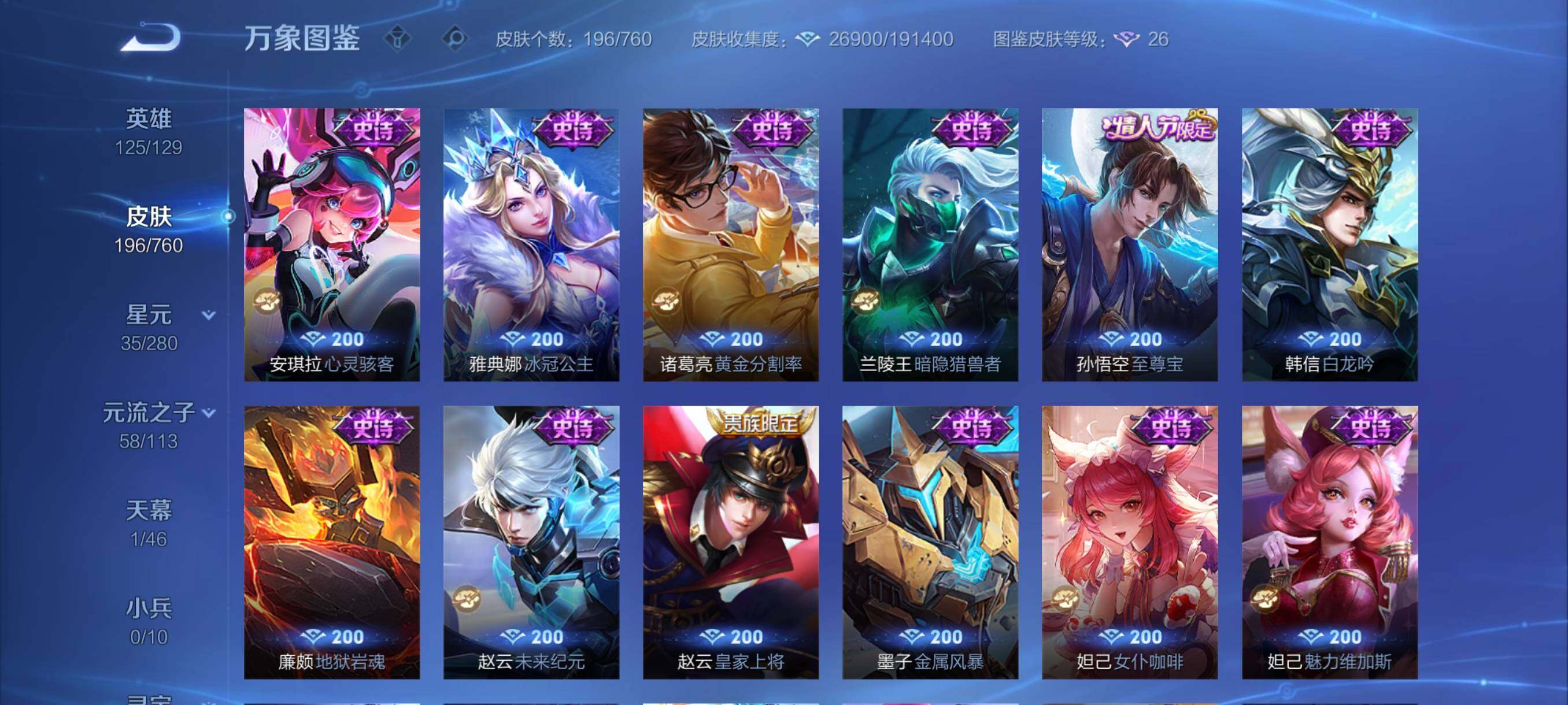 WZCMY492133王者荣耀账号详情图9