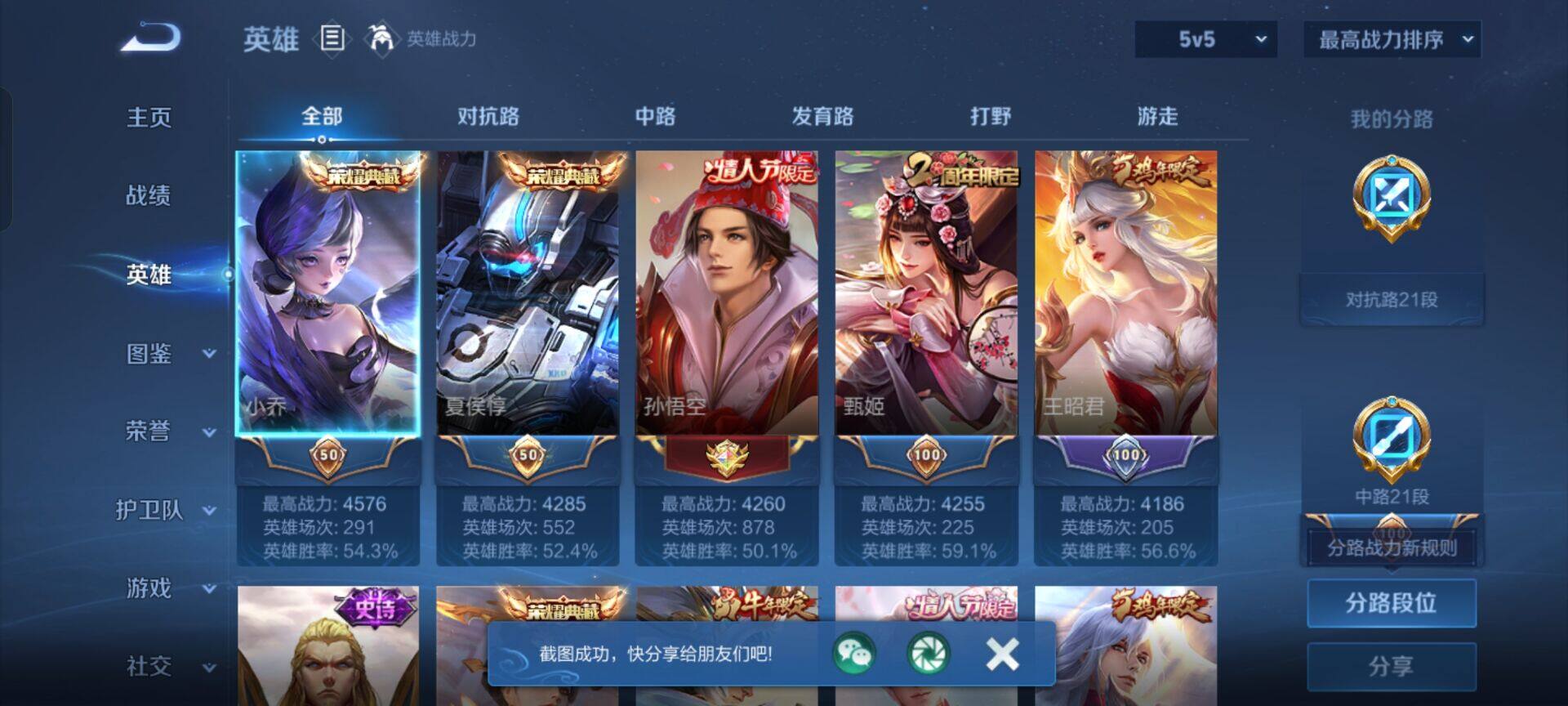 WZKG488267王者荣耀账号详情图13 WZKG488267王者荣耀账号详情图13