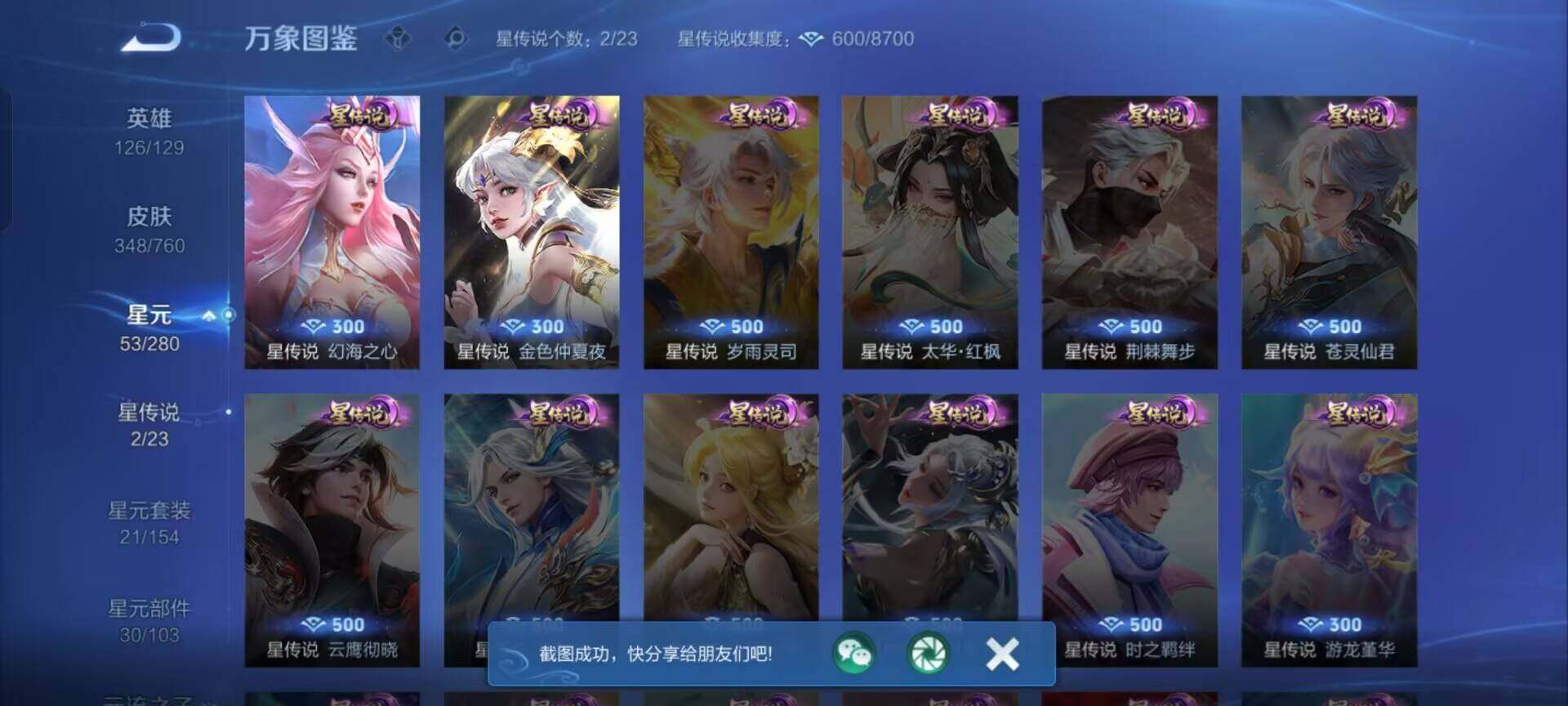 WZKG488267王者荣耀账号详情图18 WZKG488267王者荣耀账号详情图18