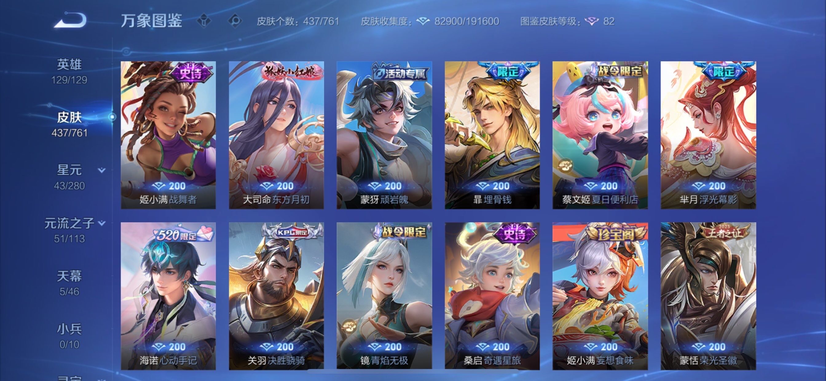 WZCMY490736王者荣耀账号详情图12 WZCMY490736王者荣耀账号详情图12