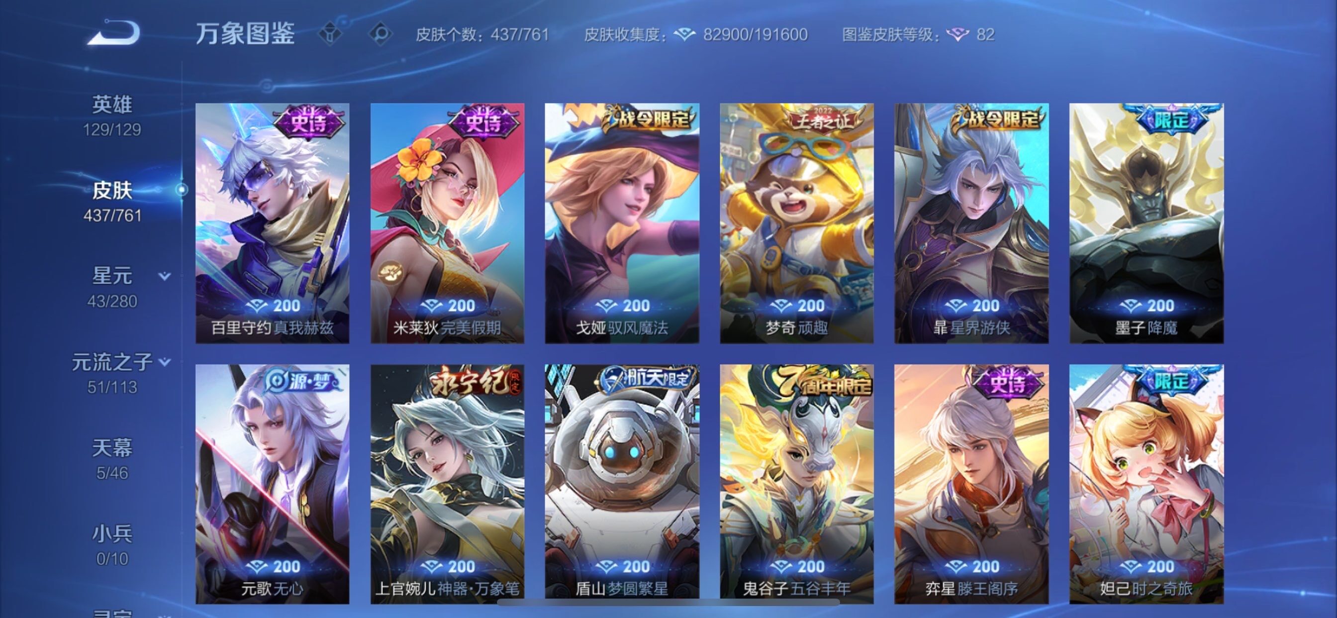 WZCMY490736王者荣耀账号详情图13 WZCMY490736王者荣耀账号详情图13