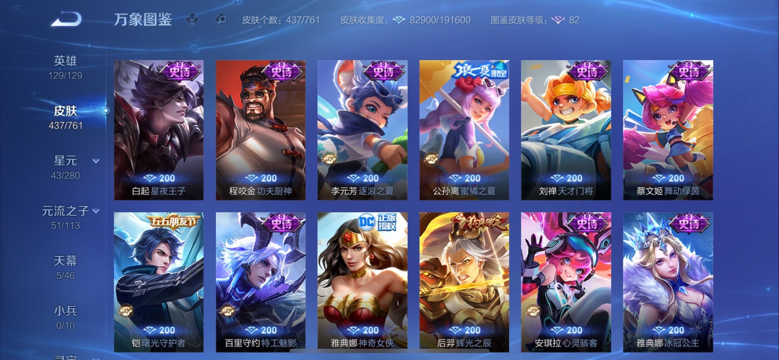 WZCMY490736王者荣耀账号详情图18 WZCMY490736王者荣耀账号详情图18