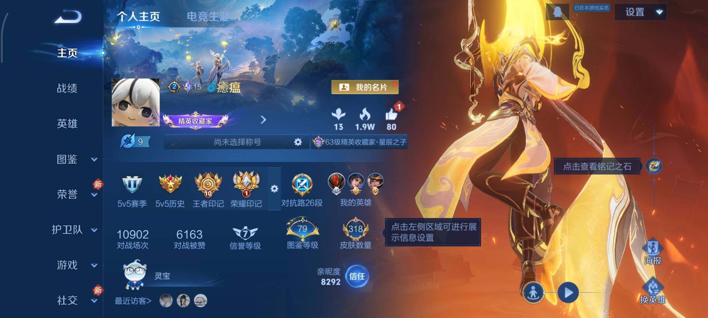 WZCMW488541王者荣耀账号详情图2