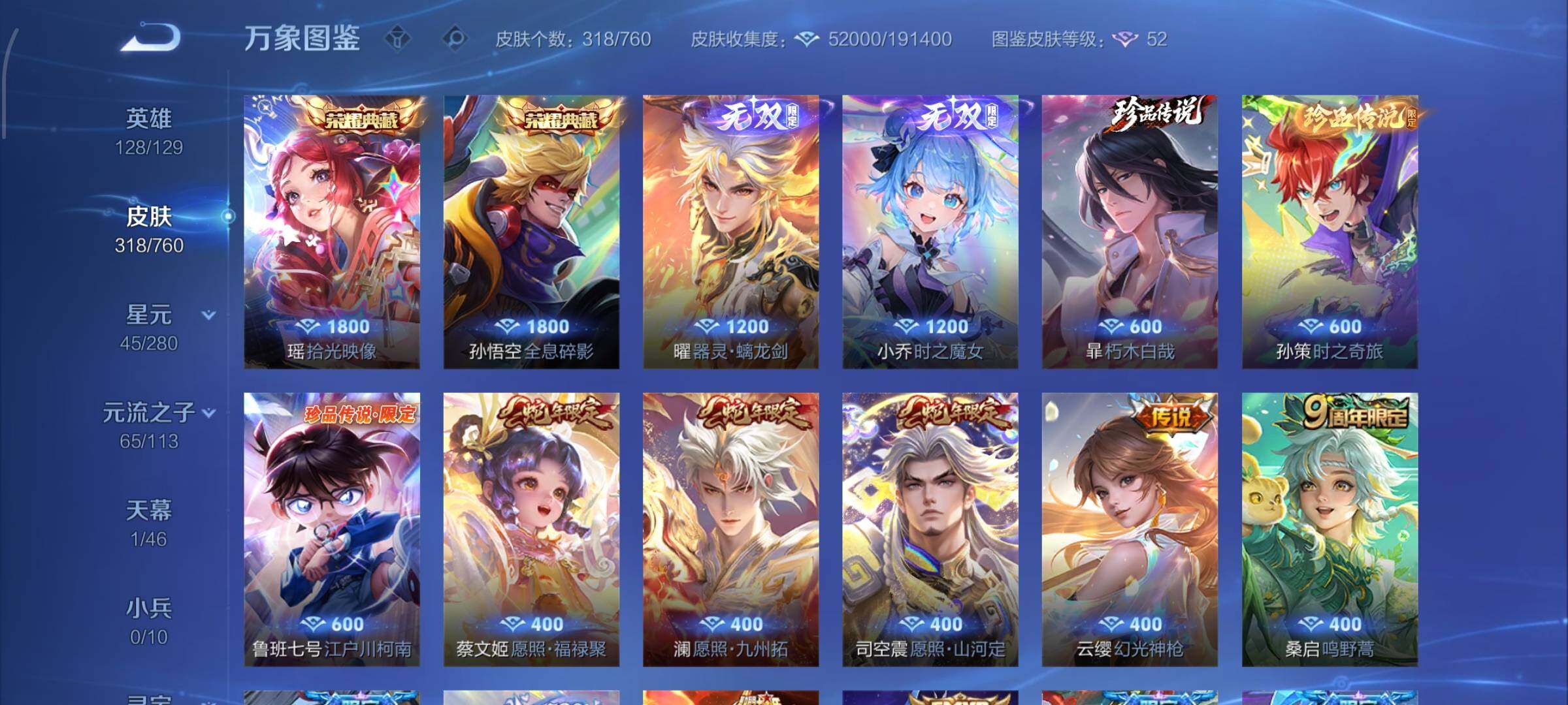 WZCMW488541王者荣耀账号详情图7