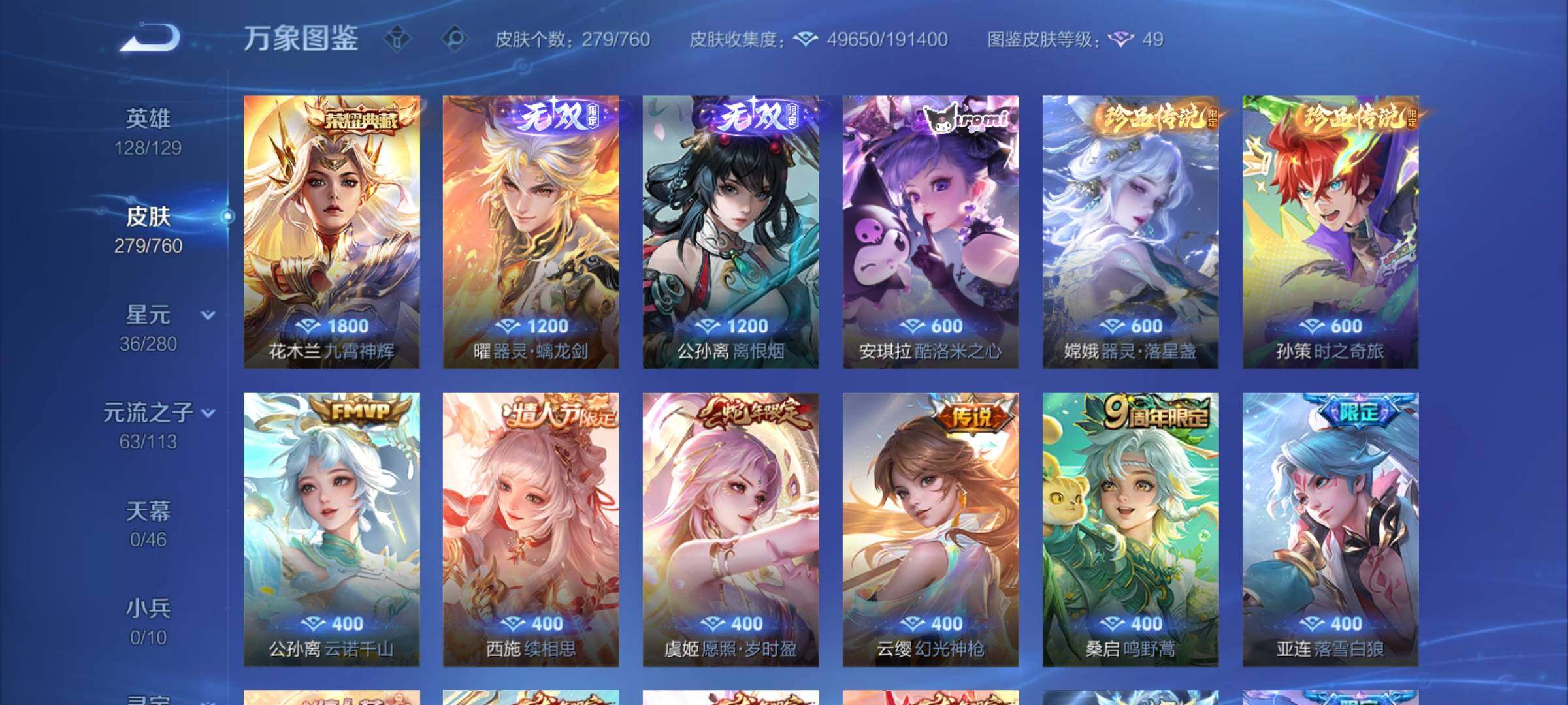 WZCMY489866王者荣耀账号详情图7