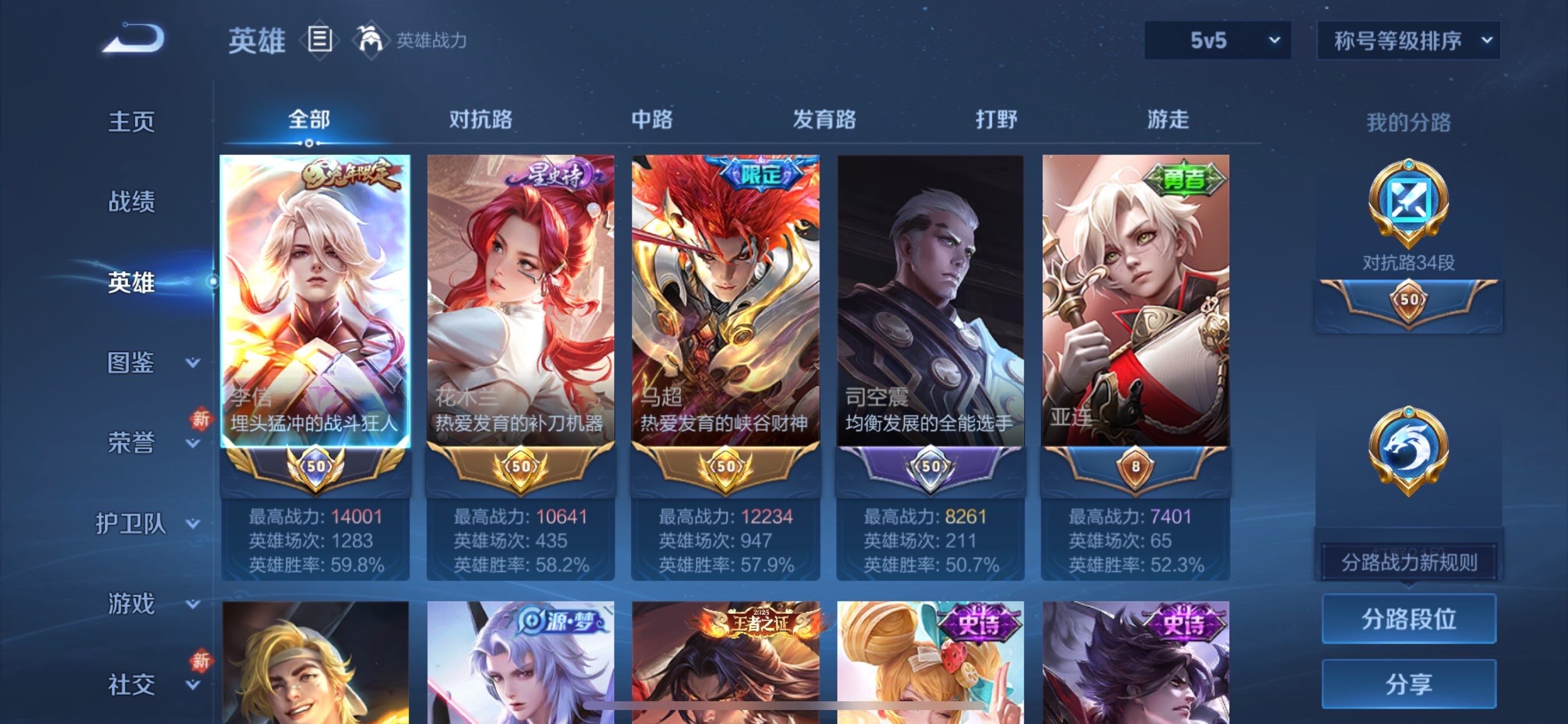 WZCMY490752王者荣耀账号详情图3