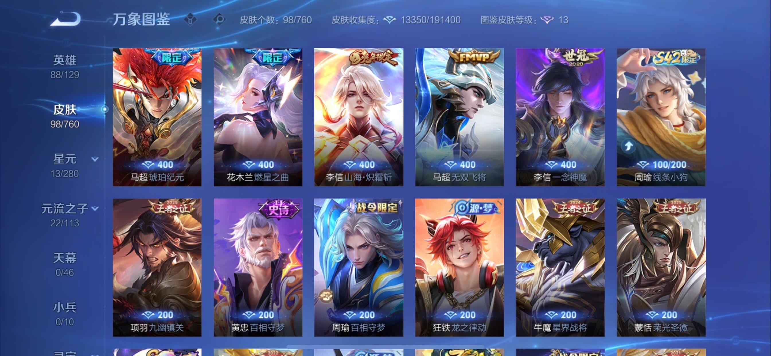 WZCMY490752王者荣耀账号详情图7