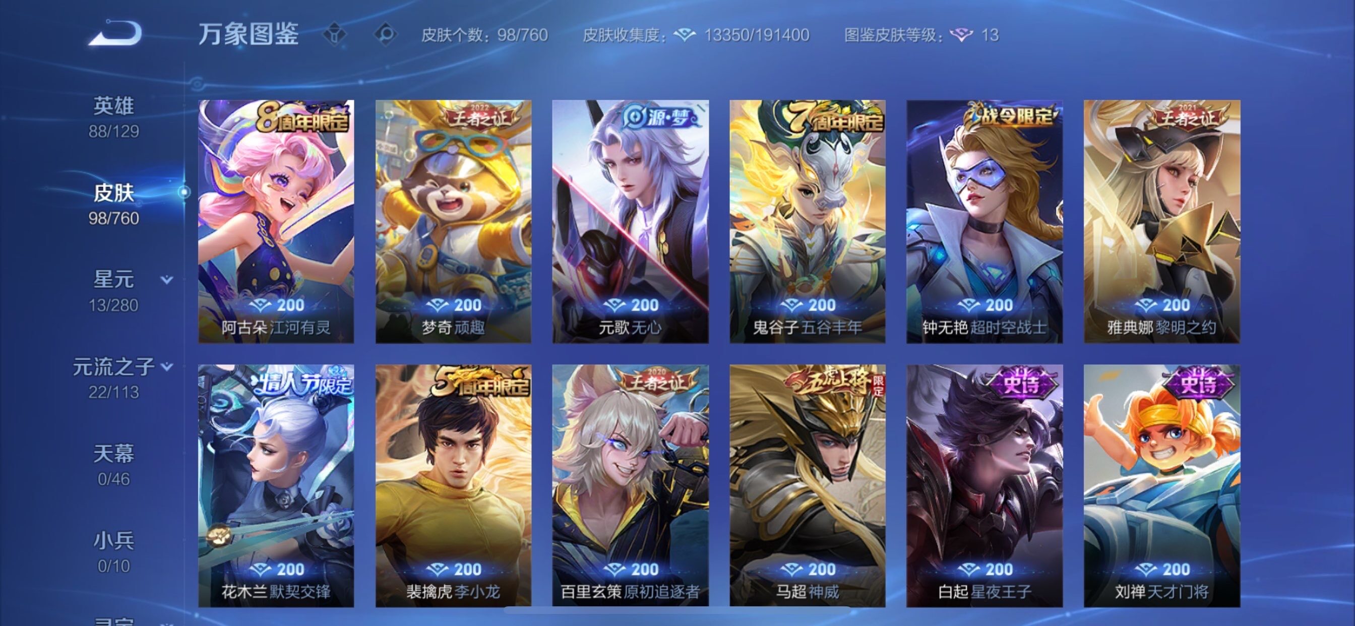 WZCMY490752王者荣耀账号详情图8