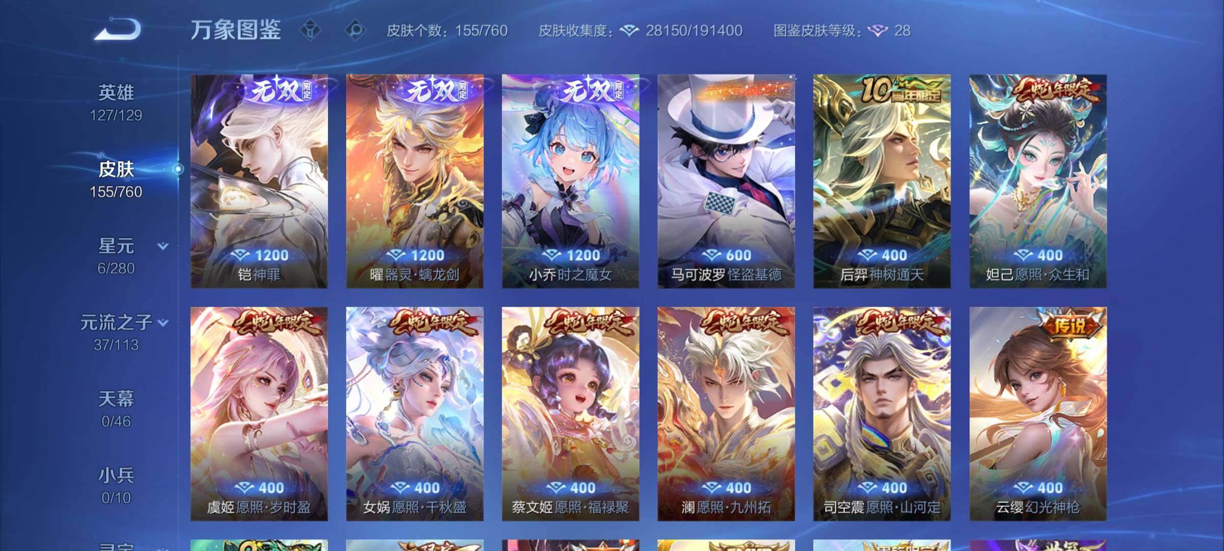 WZCMY490757王者荣耀账号详情图8