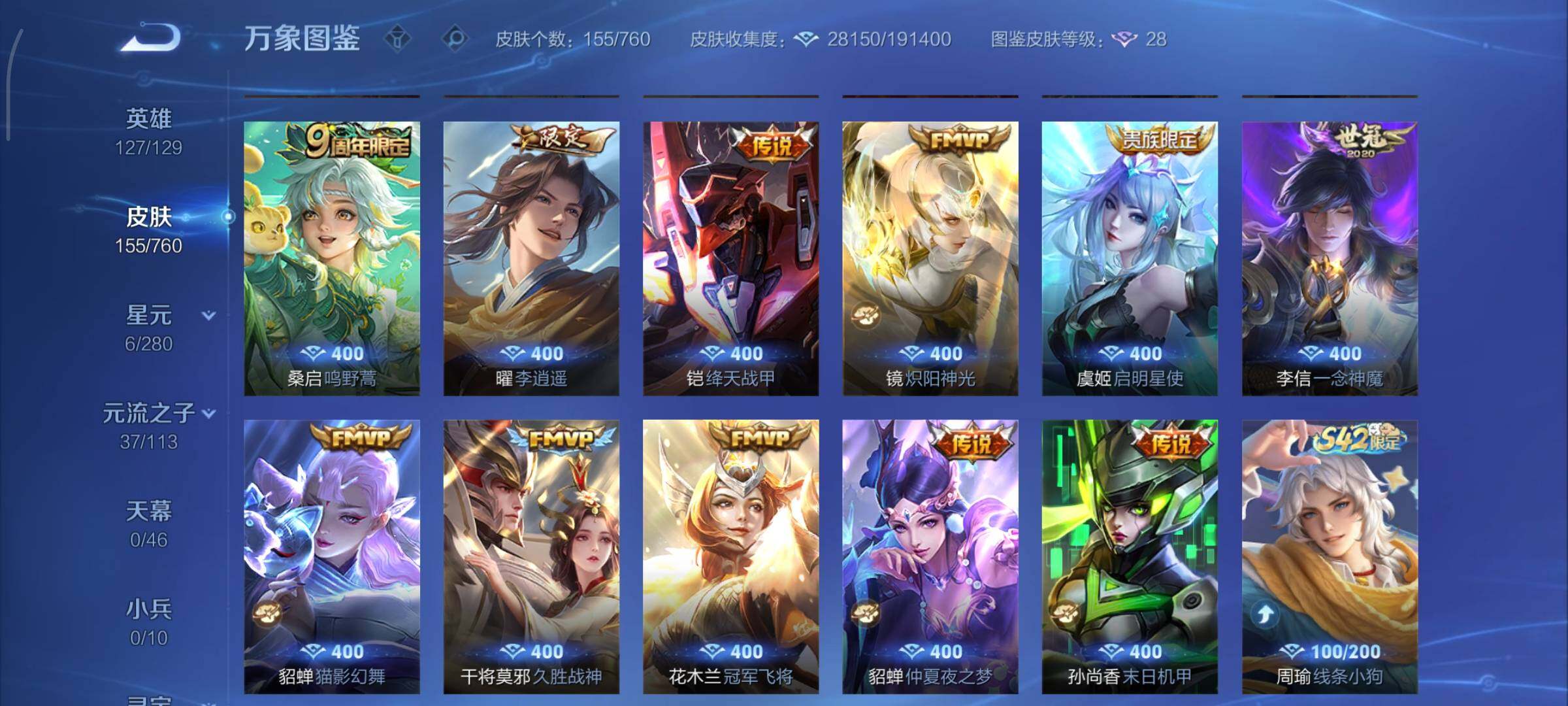 WZCMY490757王者荣耀账号详情图9