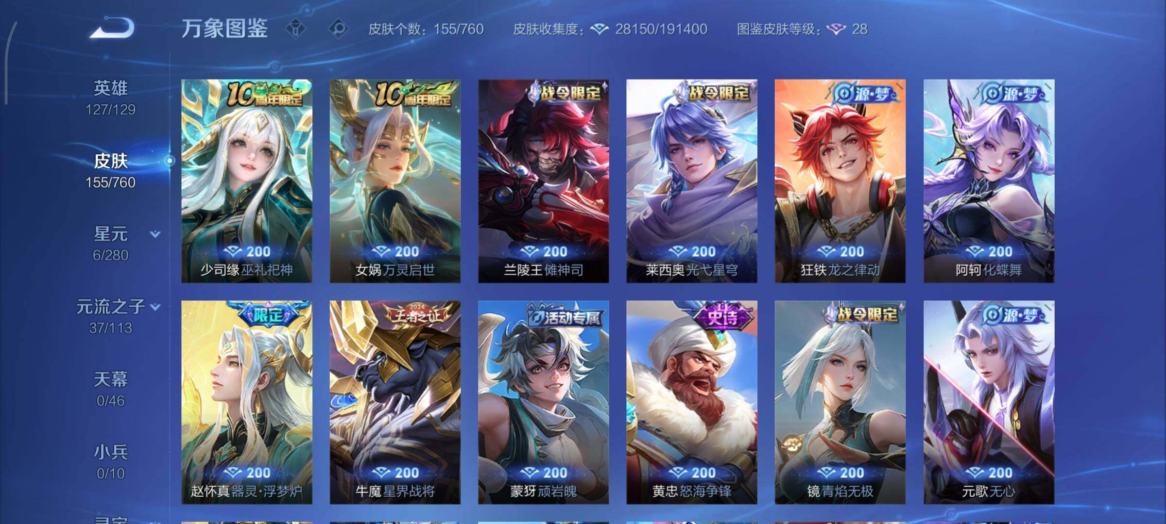 WZCMY490757王者荣耀账号详情图10