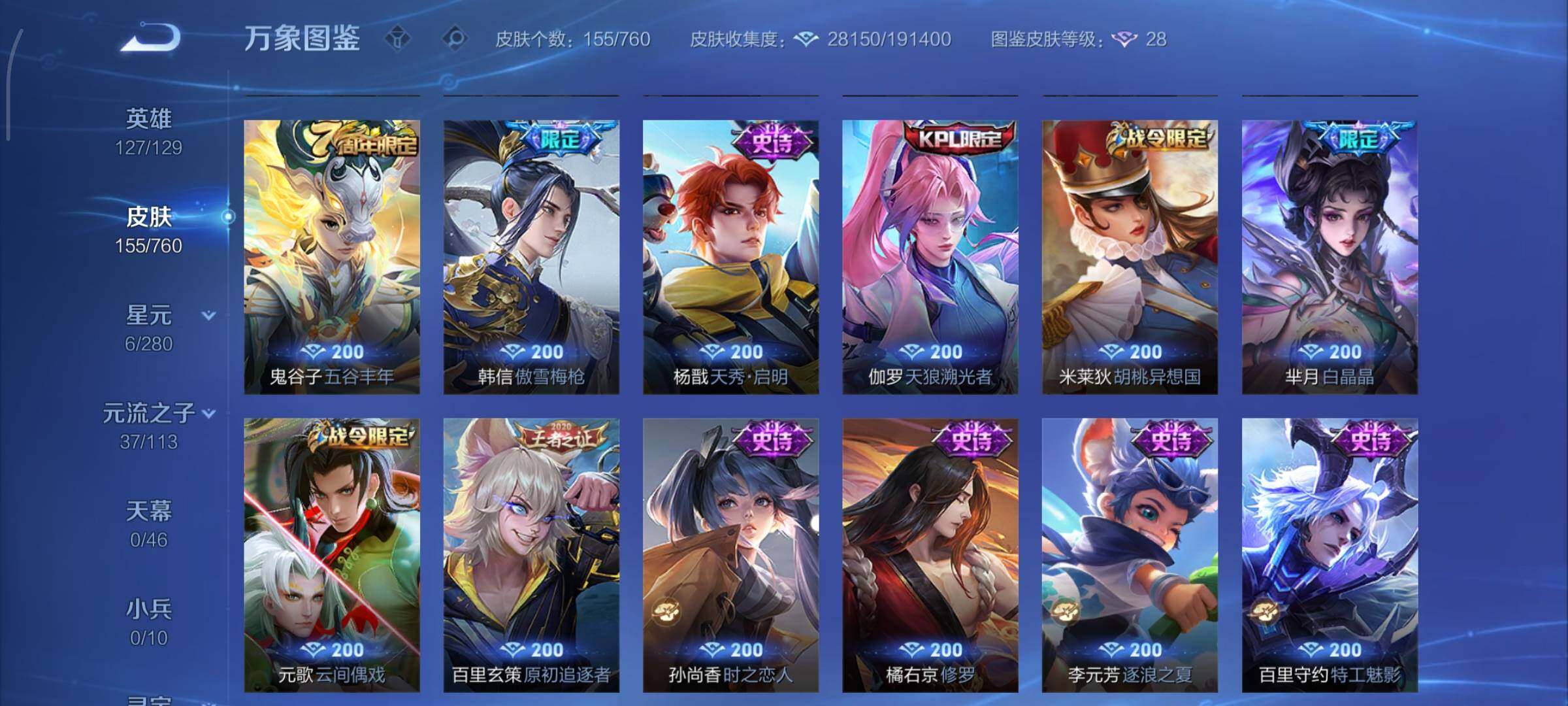 WZCMY490757王者荣耀账号详情图11