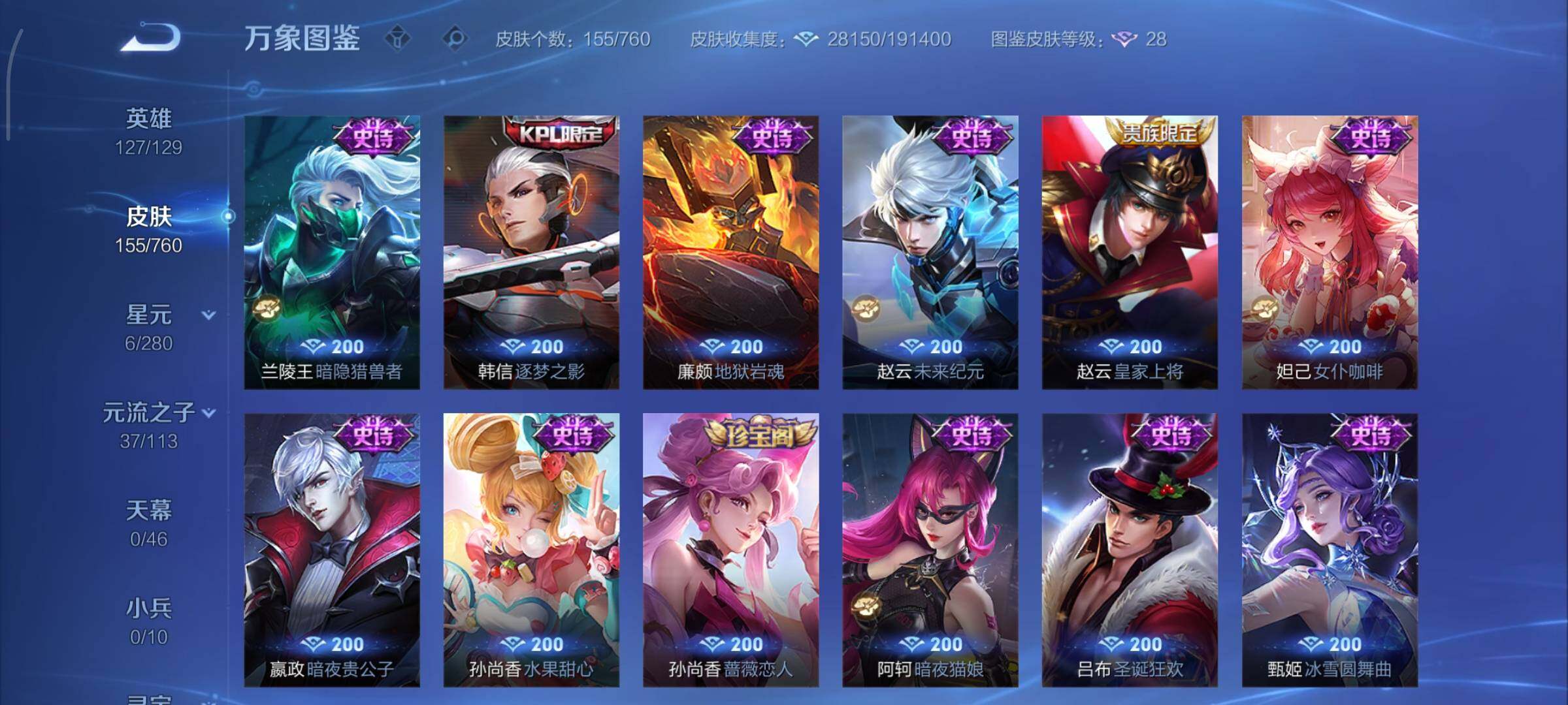 WZCMY490757王者荣耀账号详情图12