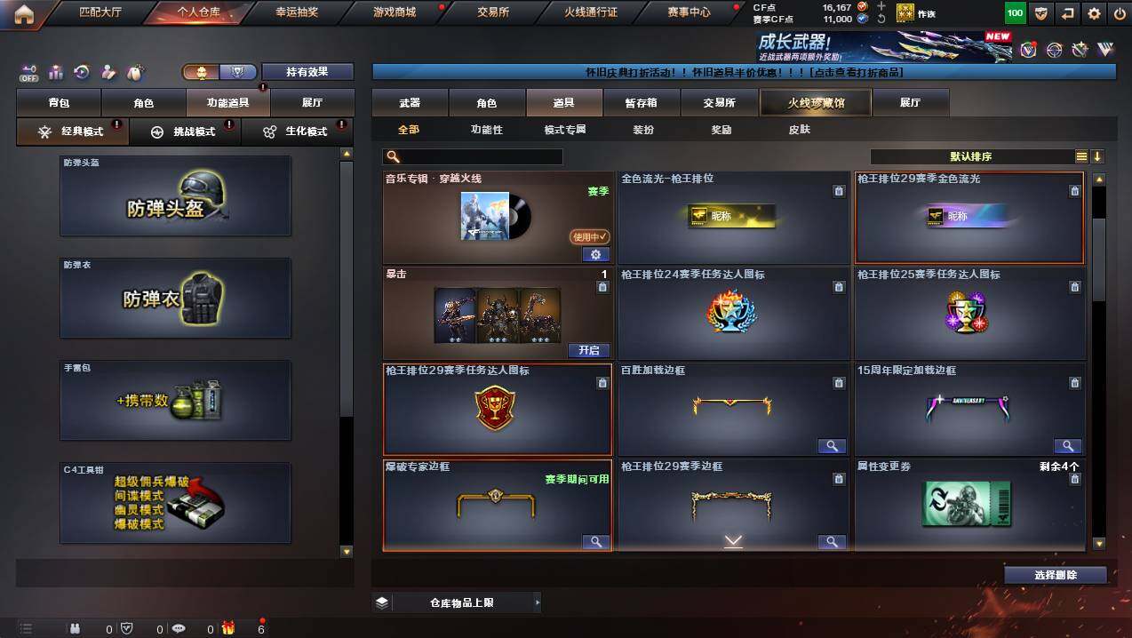 CFCMW421508穿越火线账号详情图12