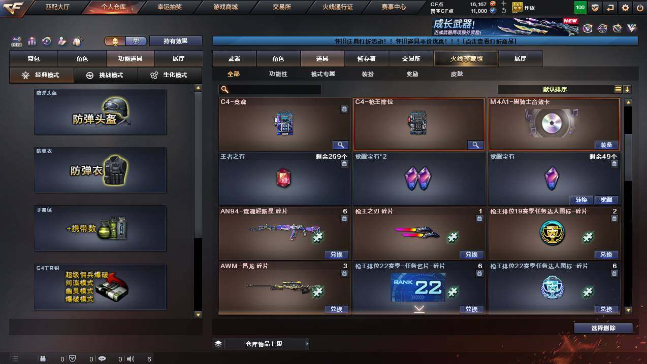 CFCMW421508穿越火线账号详情图13