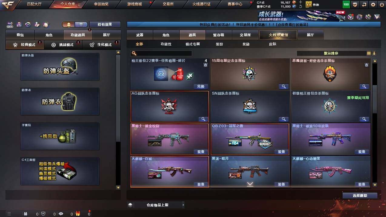 CFCMW421508穿越火线账号详情图14