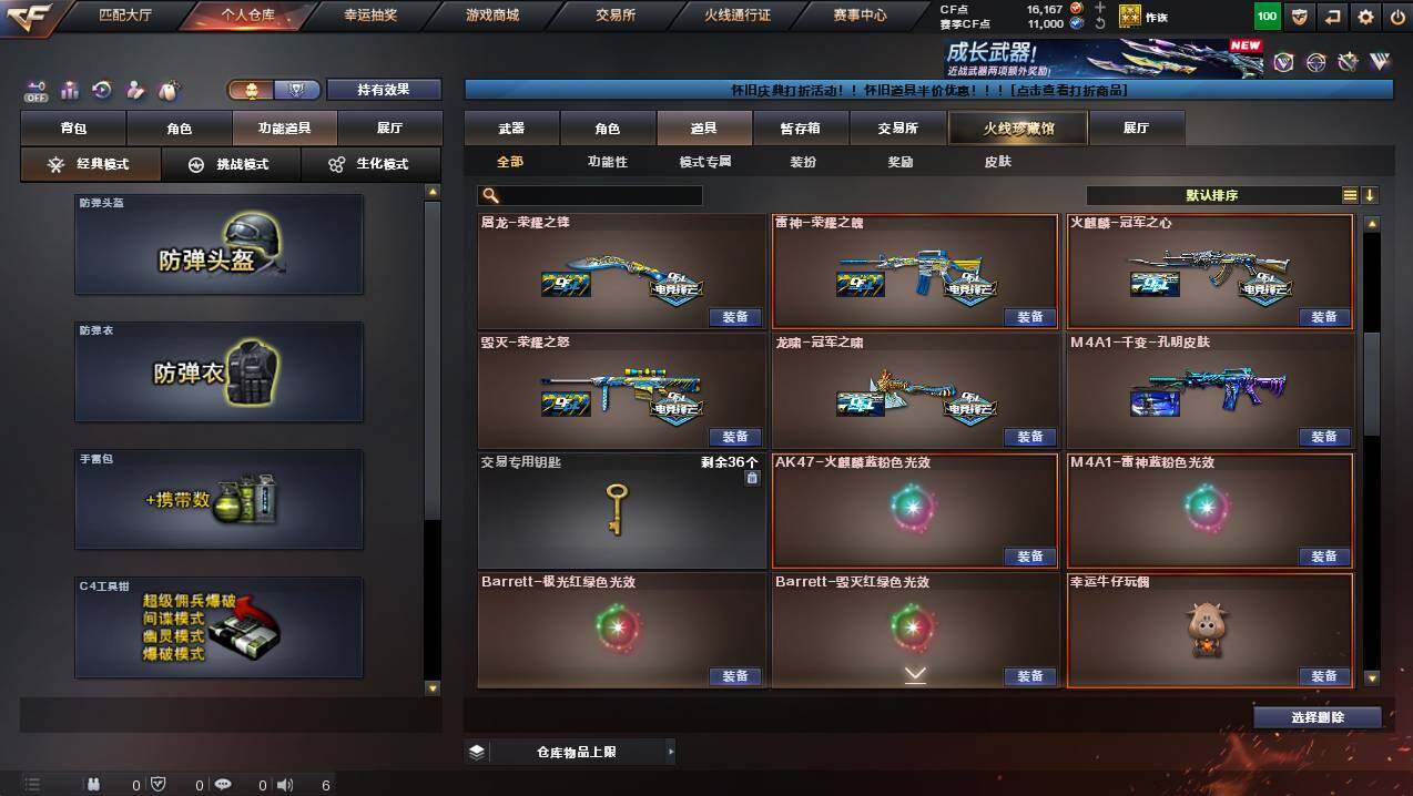 CFCMW421508穿越火线账号详情图15