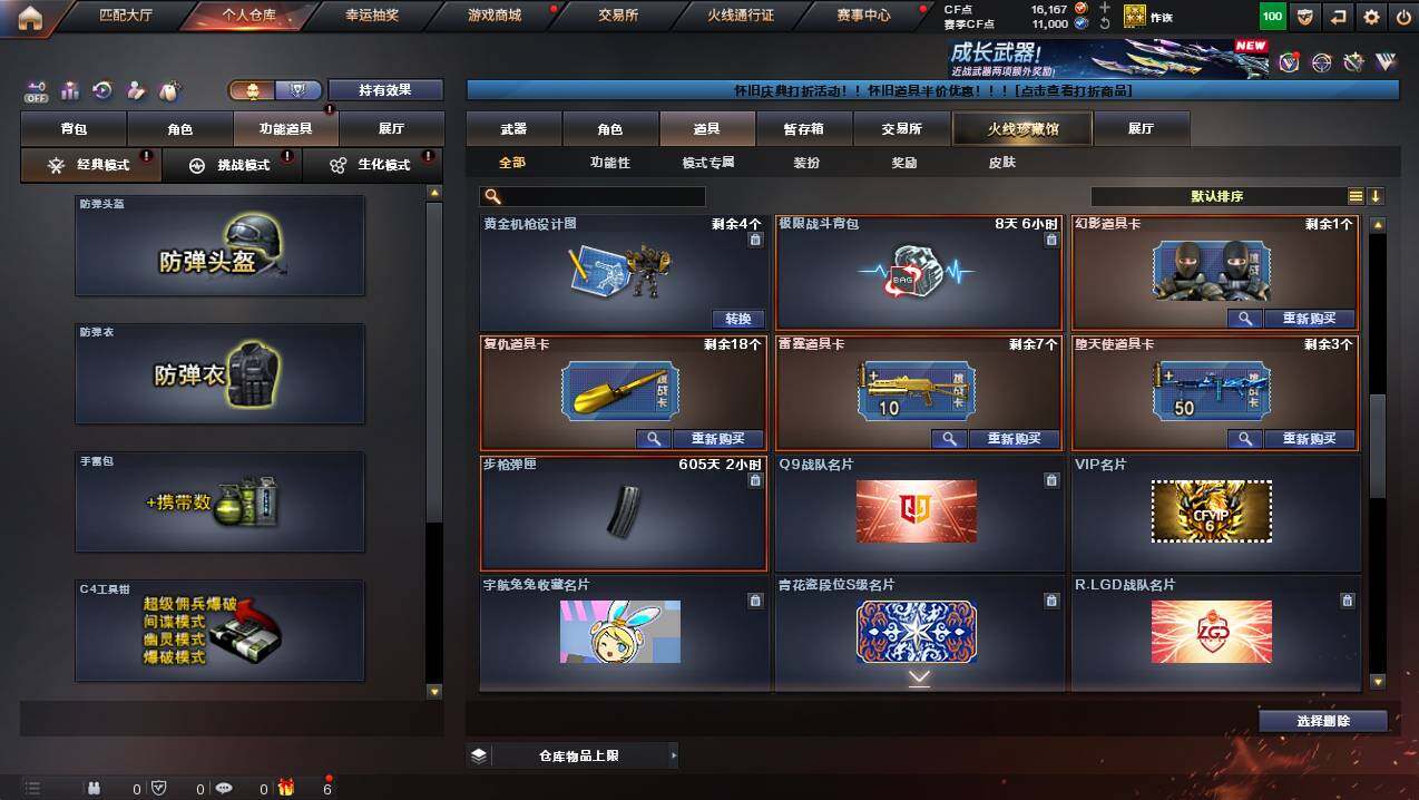 CFCMW421508穿越火线账号详情图18