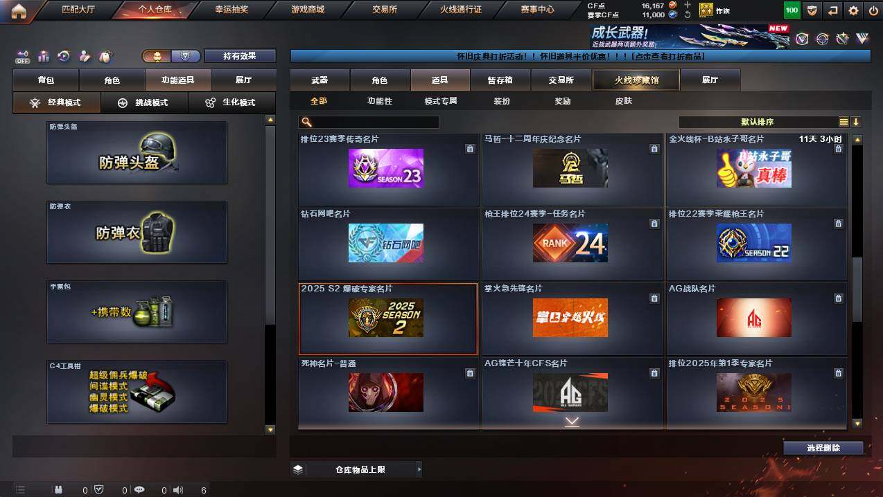 CFCMW421508穿越火线账号详情图19