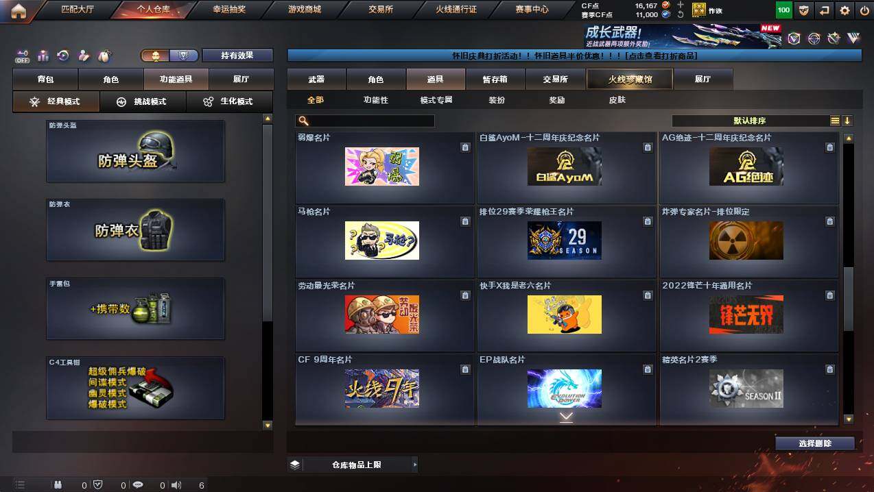 CFCMW421508穿越火线账号详情图20