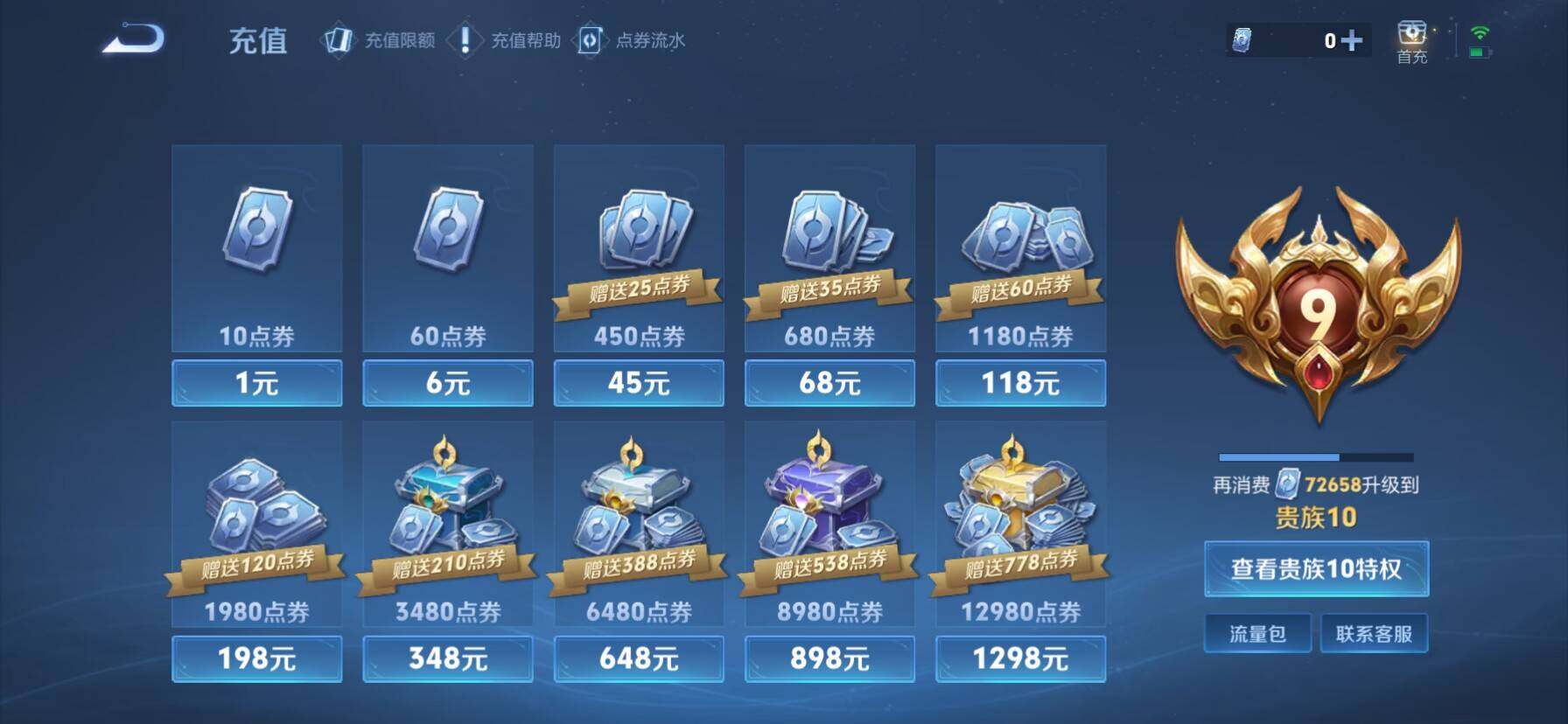 WZKG488270王者荣耀账号详情图9