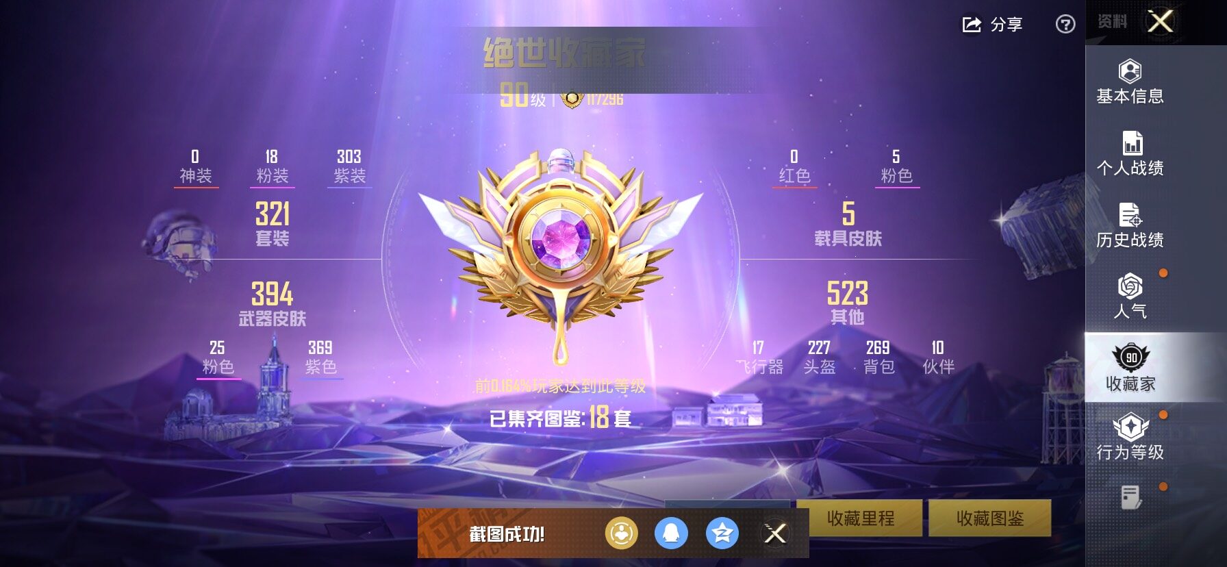 HPCMW445757和平精英账号详情图5