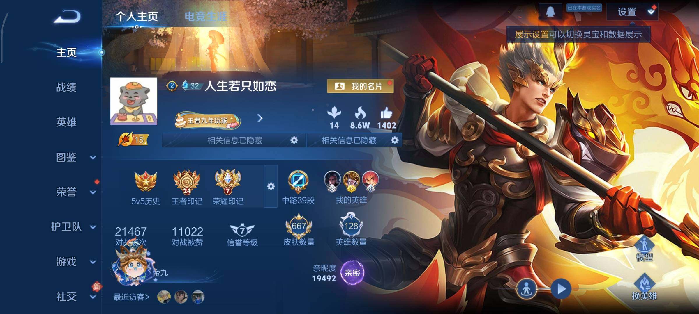 WZCMY492868王者荣耀账号详情图2