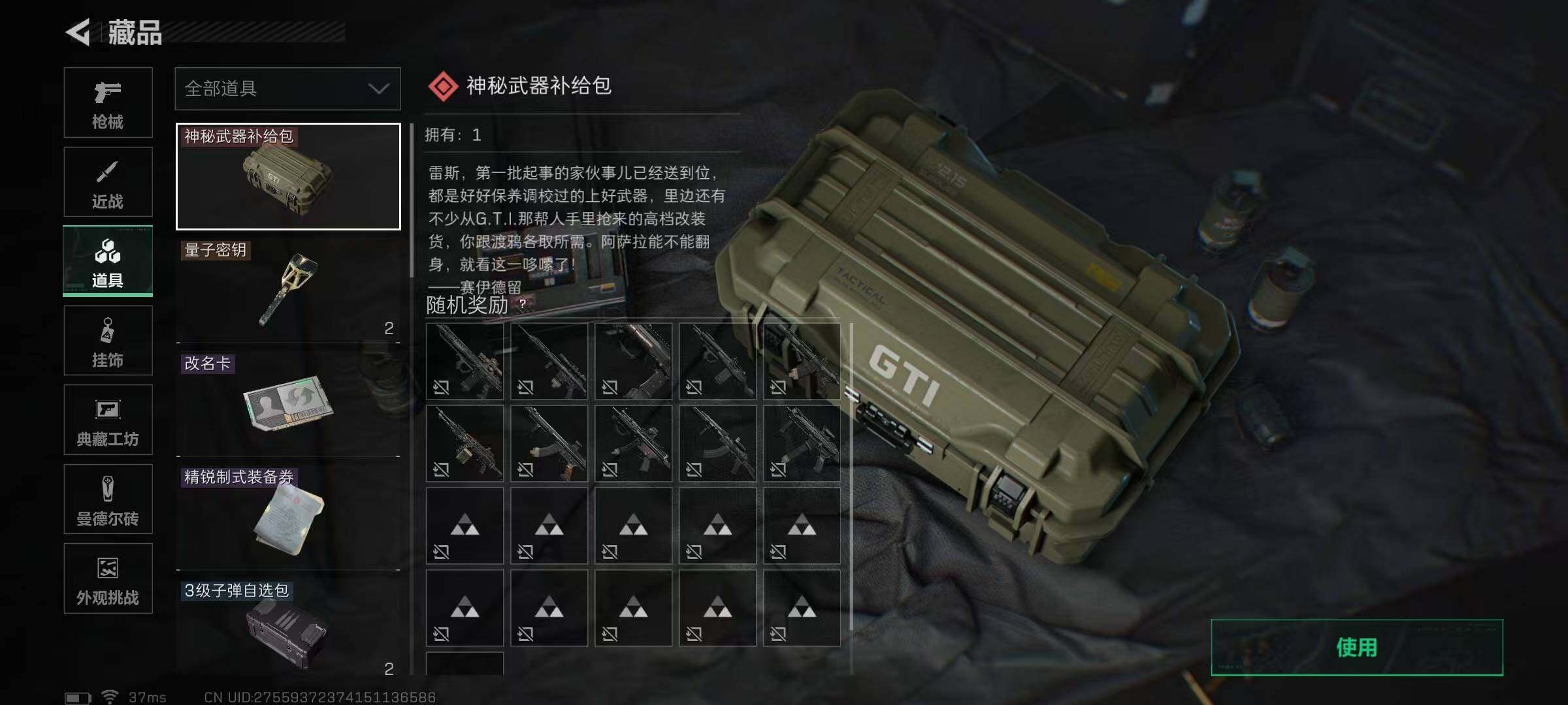 SJZEY423632三角洲行动账号详情图17