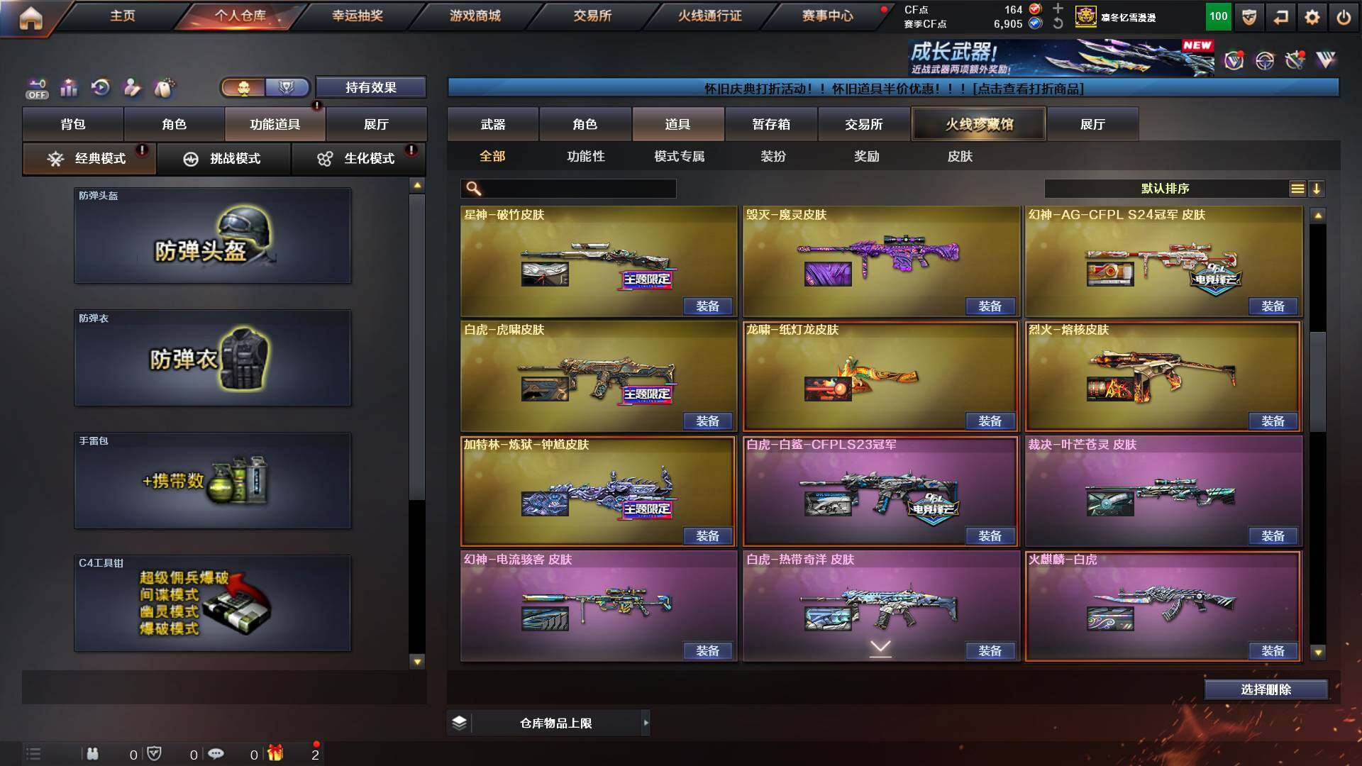 CFCMW422340穿越火线账号详情图19