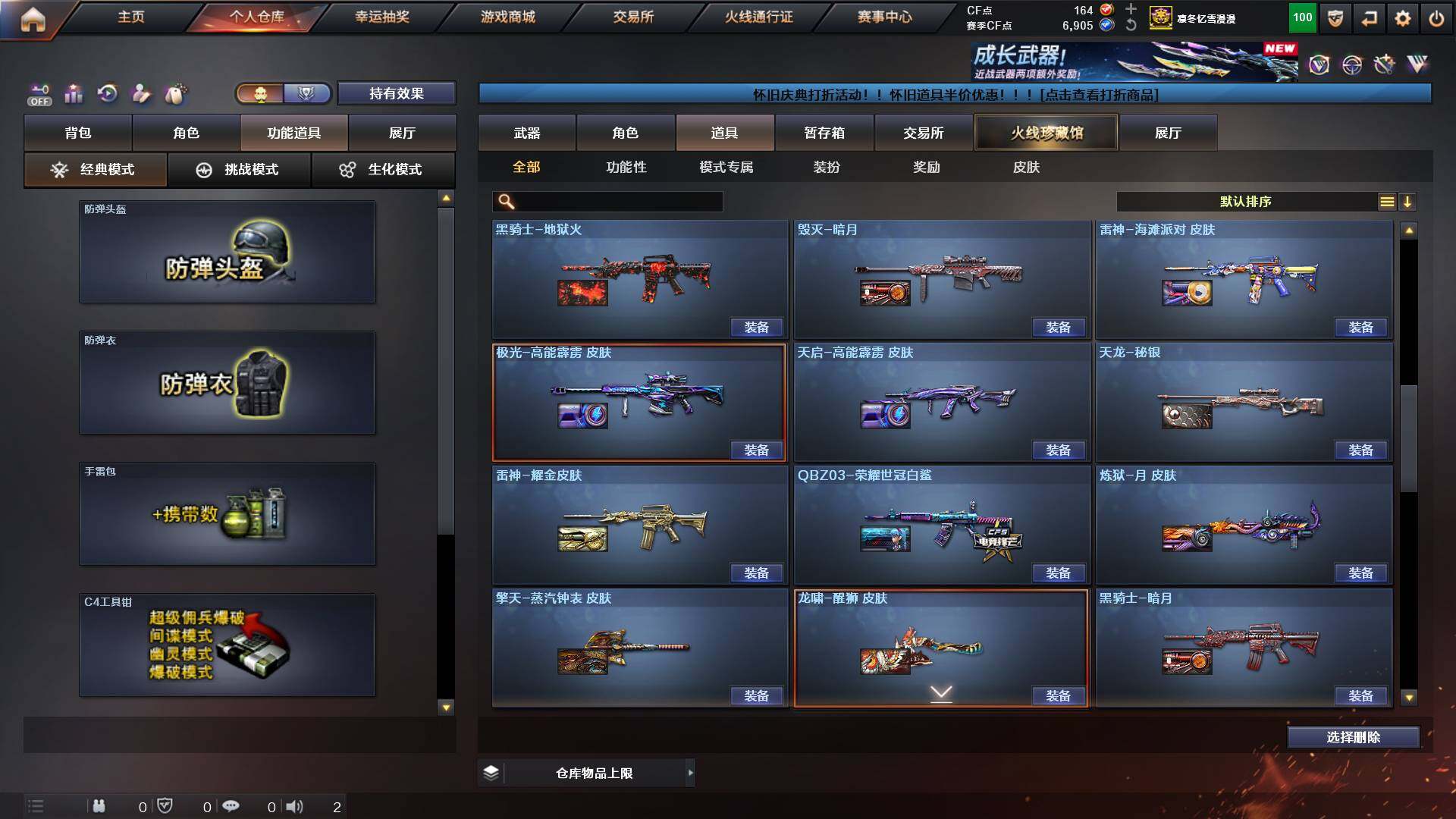 CFCMW422340穿越火线账号详情图24