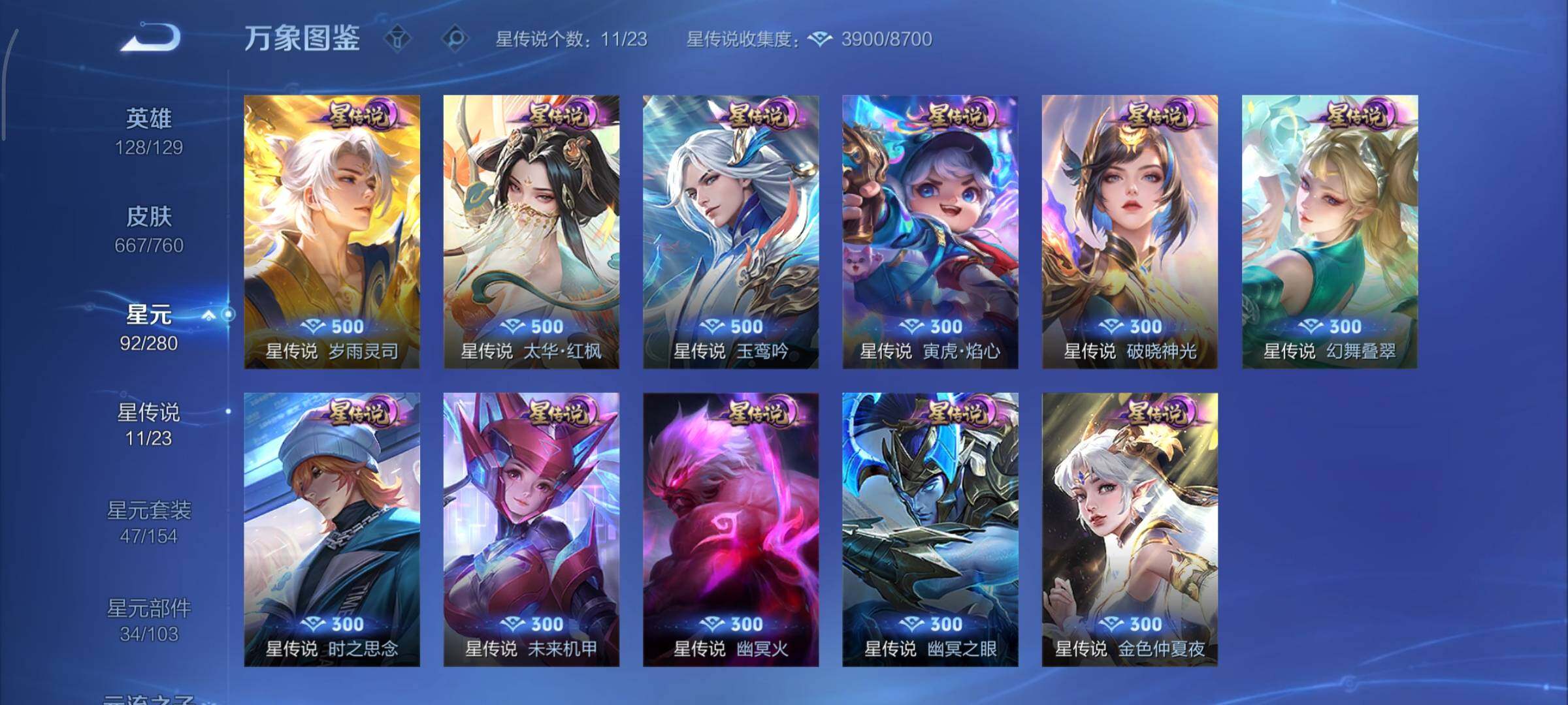 WZCMY492868王者荣耀账号详情图20