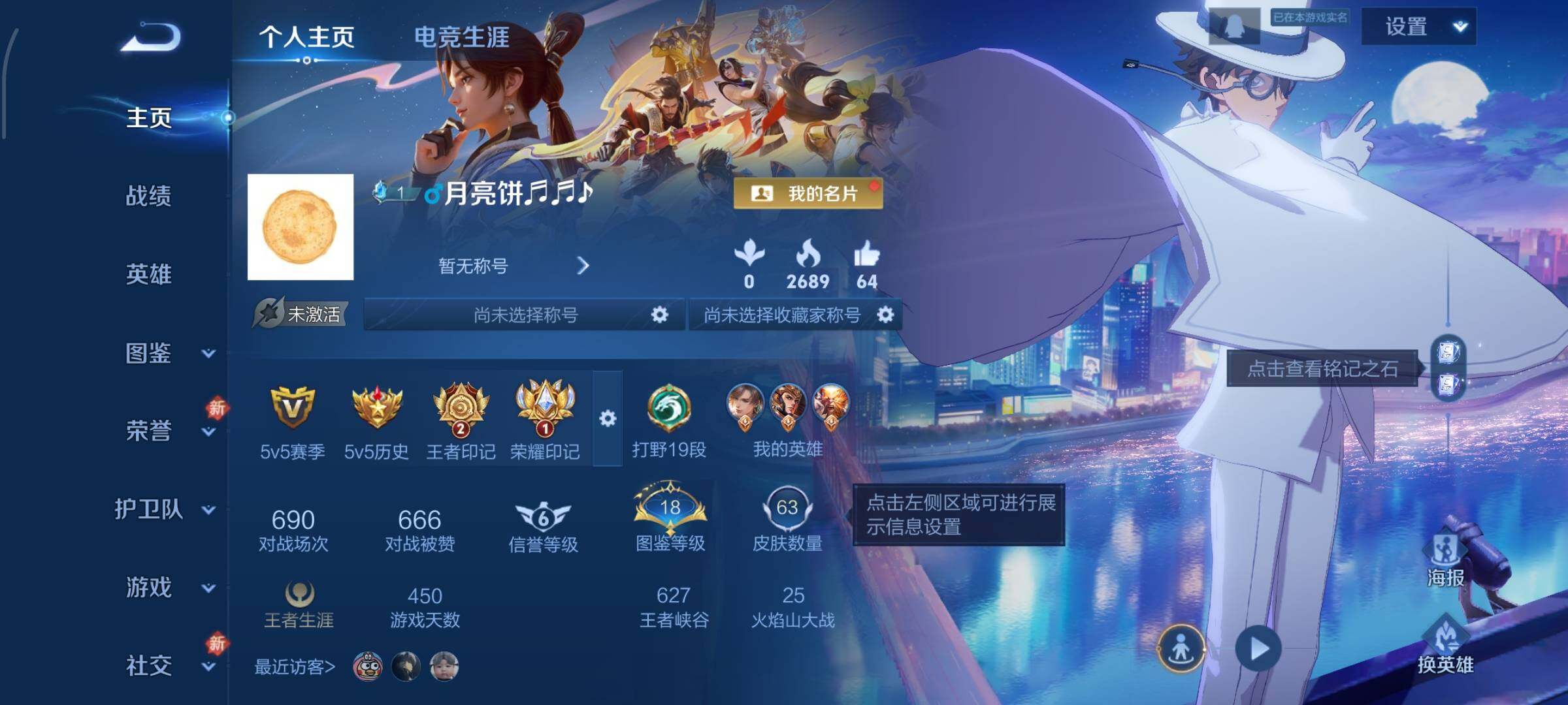 WZCMW488548王者荣耀账号详情图2 WZCMW488548王者荣耀账号详情图2