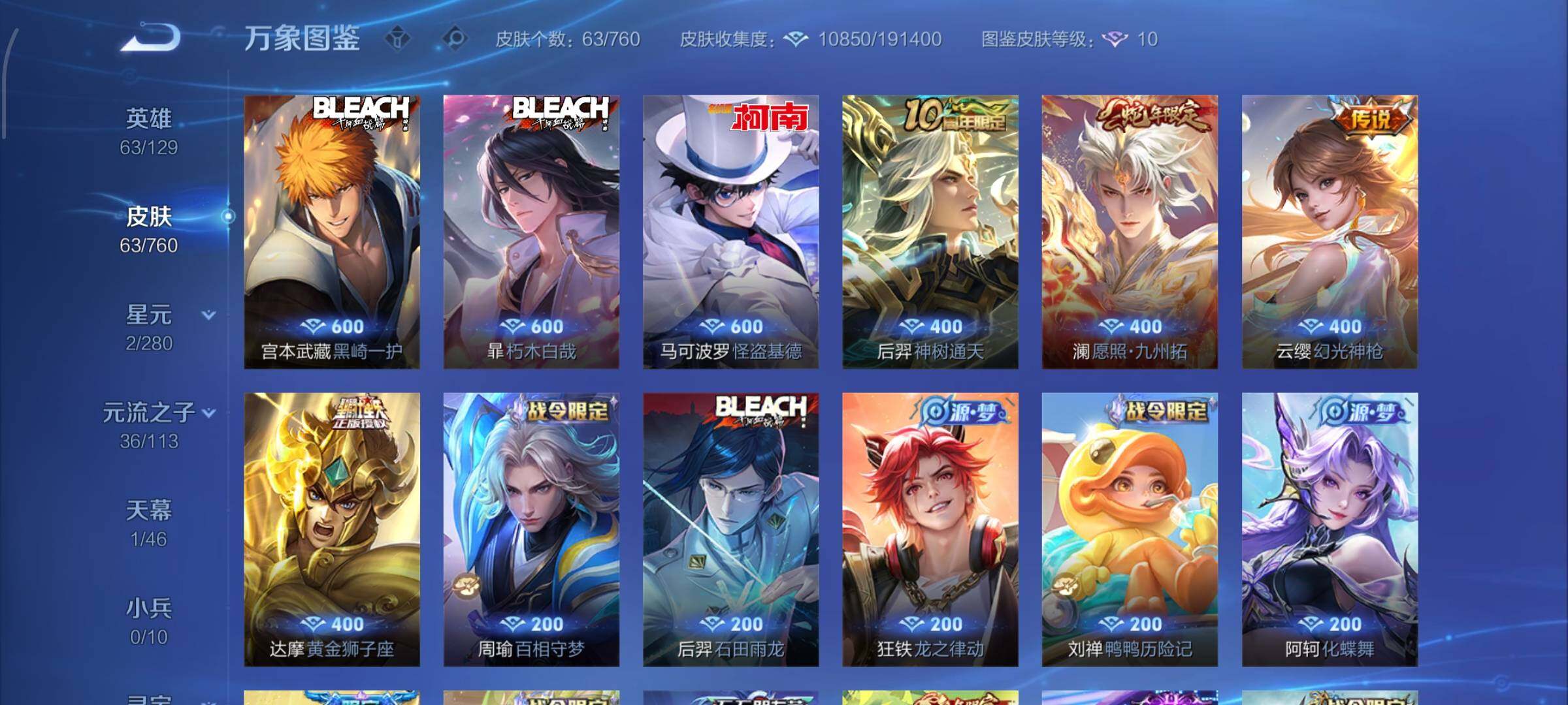 WZCMW488548王者荣耀账号详情图6 WZCMW488548王者荣耀账号详情图6