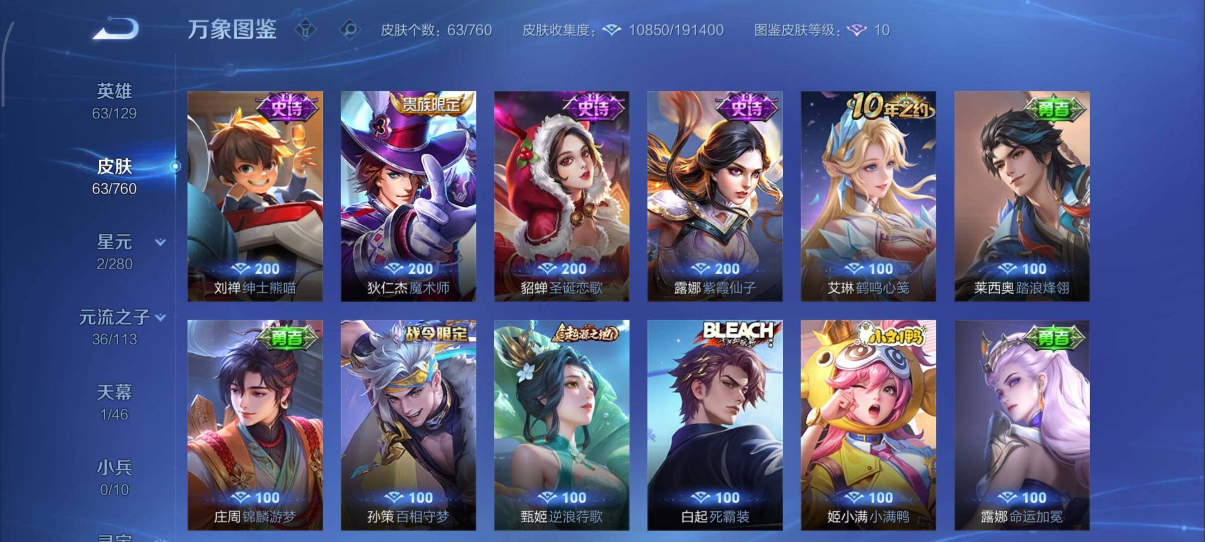 WZCMW488548王者荣耀账号详情图7 WZCMW488548王者荣耀账号详情图7