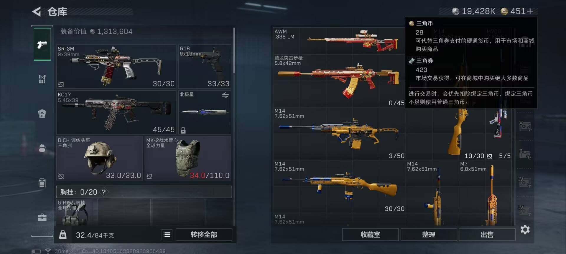 SJZQM423580三角洲行动账号详情图13