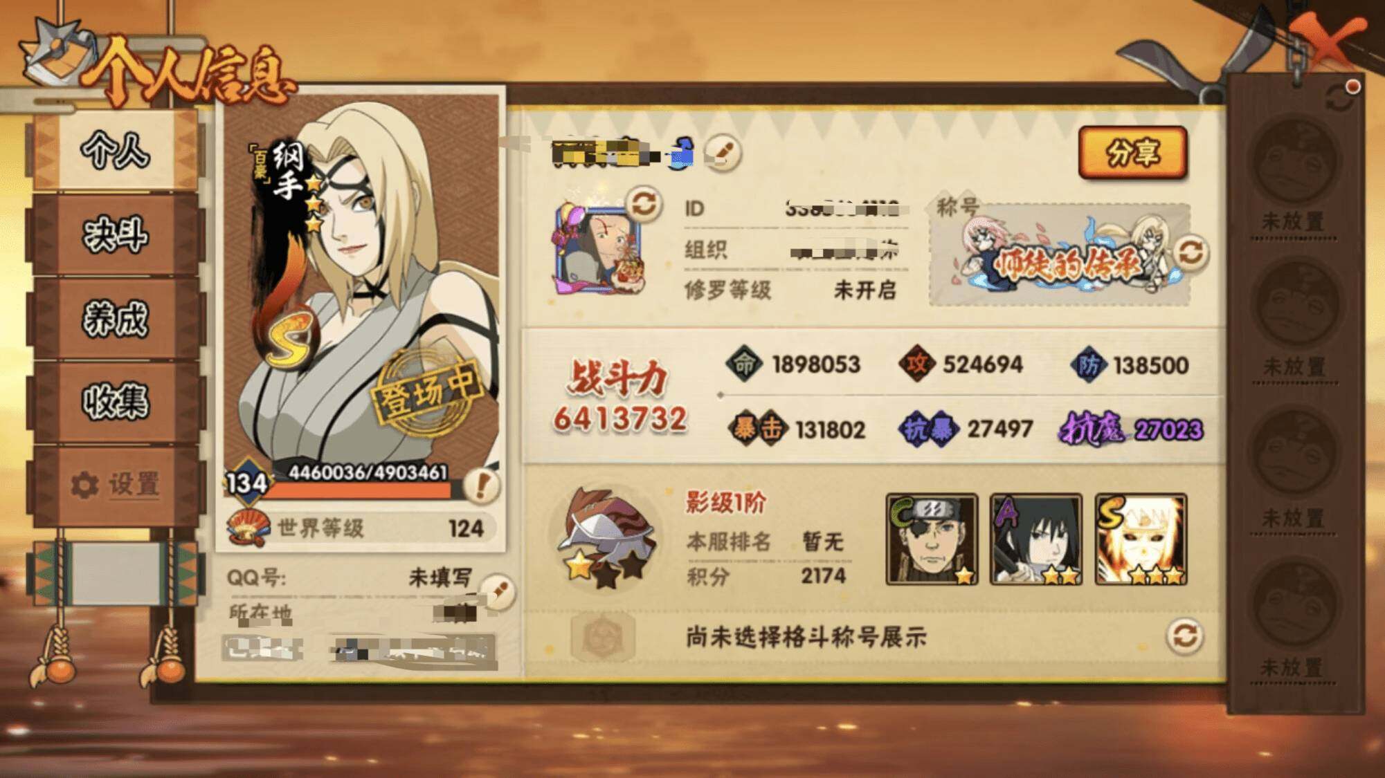 HYQM46035火影忍者账号详情图4