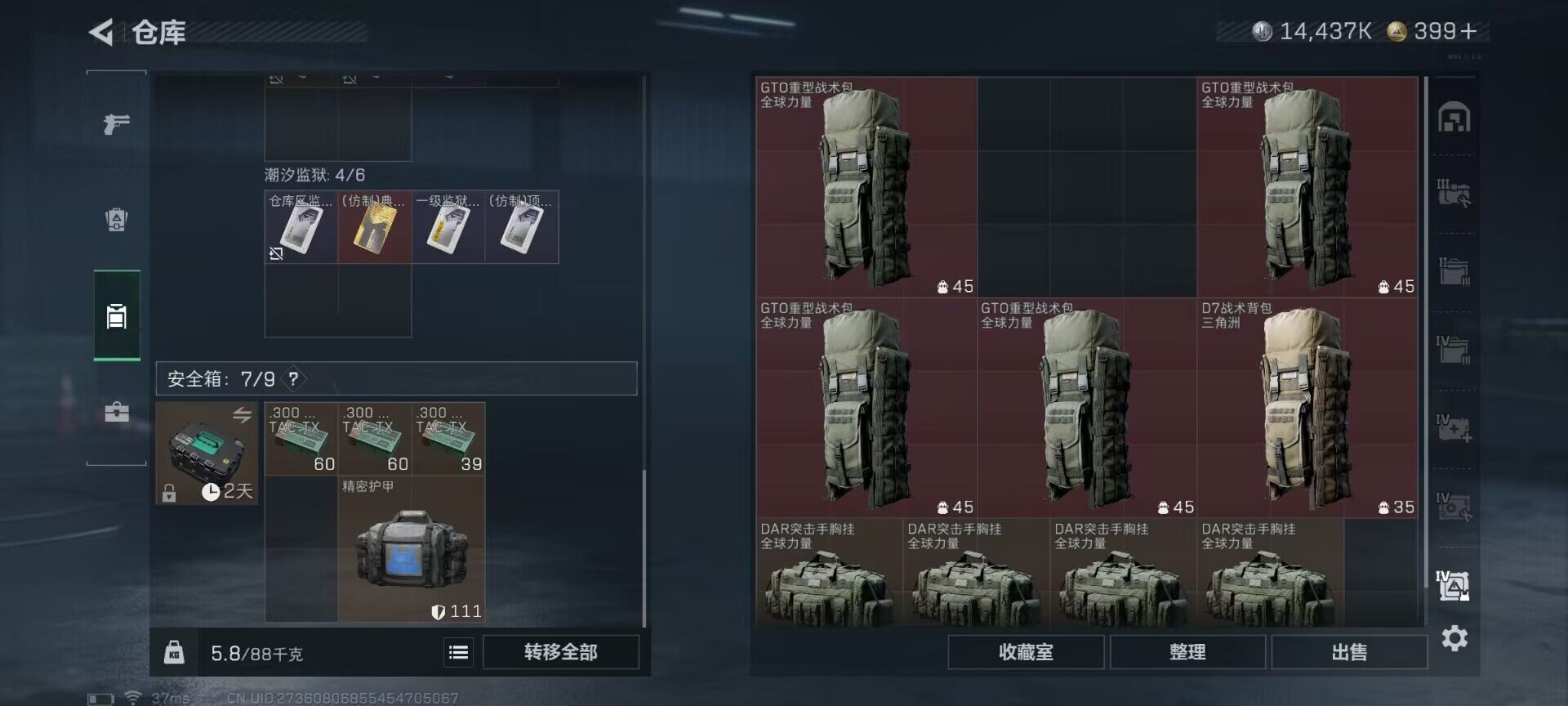 SJZQM423588三角洲行动账号详情图15