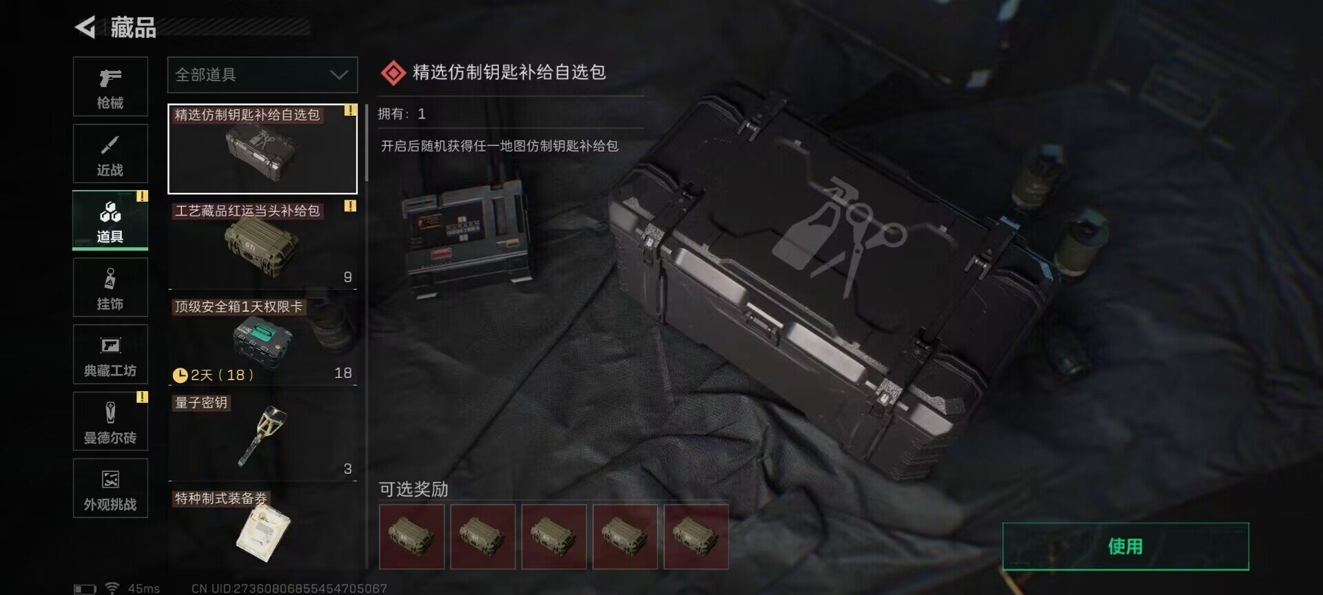 SJZQM423588三角洲行动账号详情图22