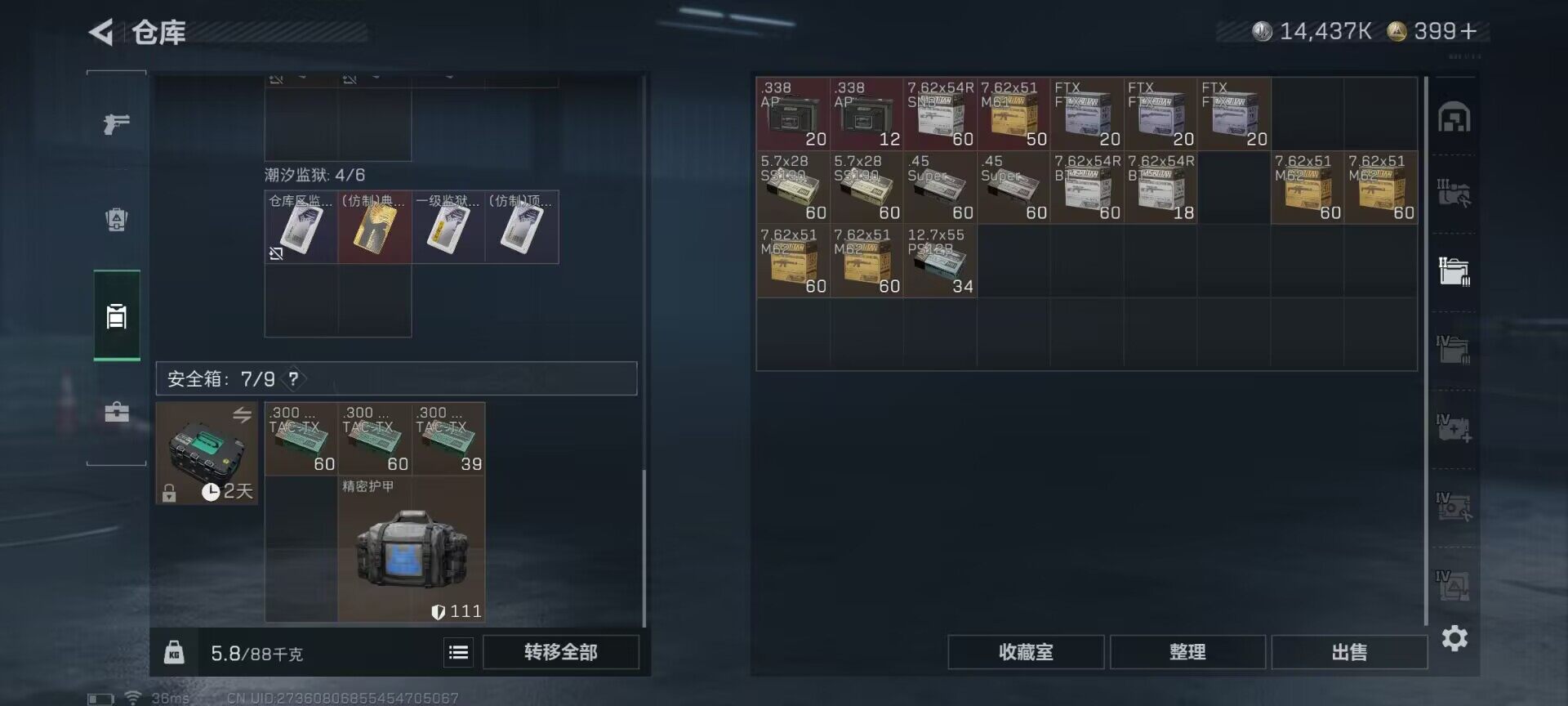 SJZQM423588三角洲行动账号详情图20